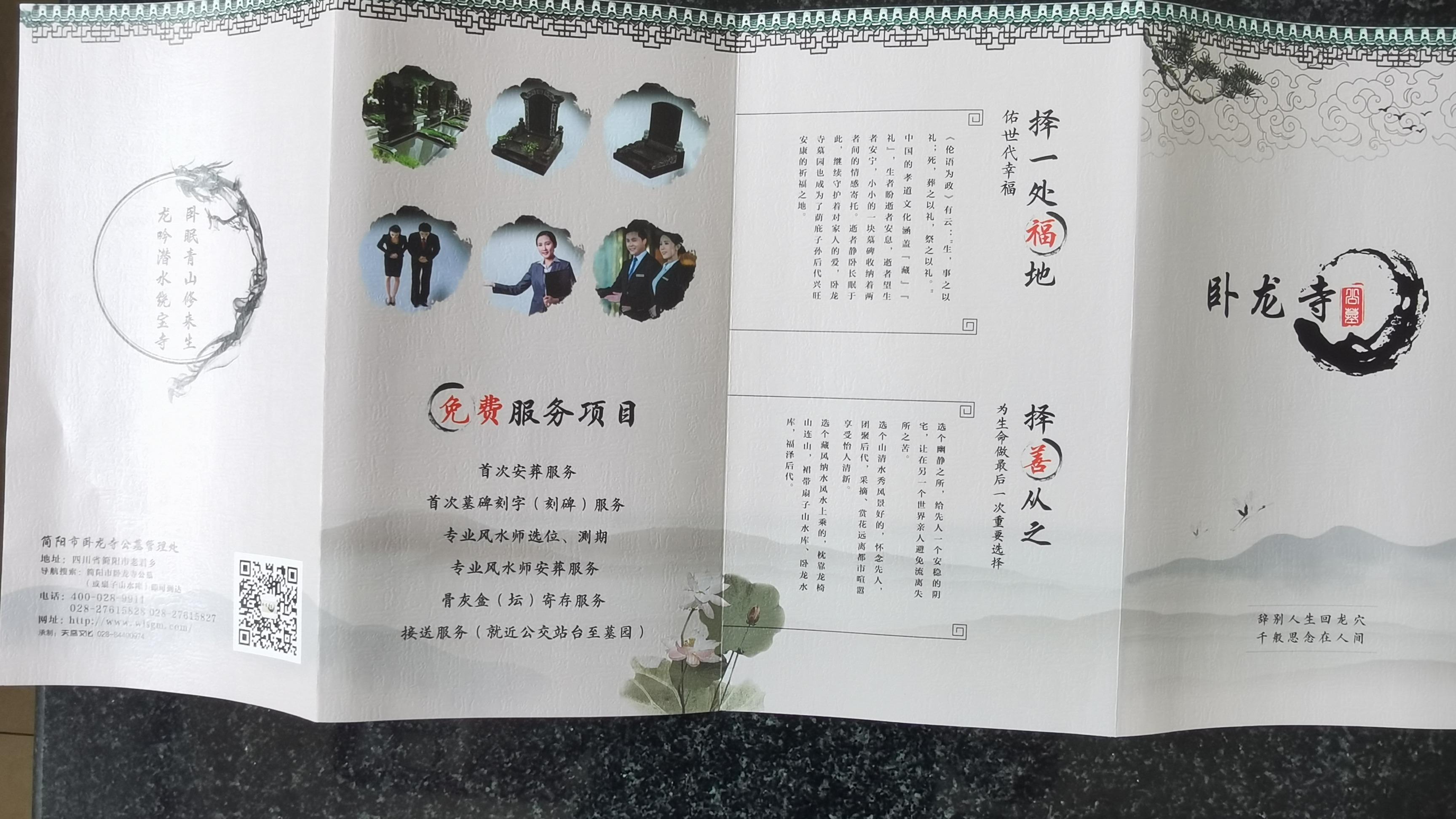 简阳市卧龙寺公墓园区图片