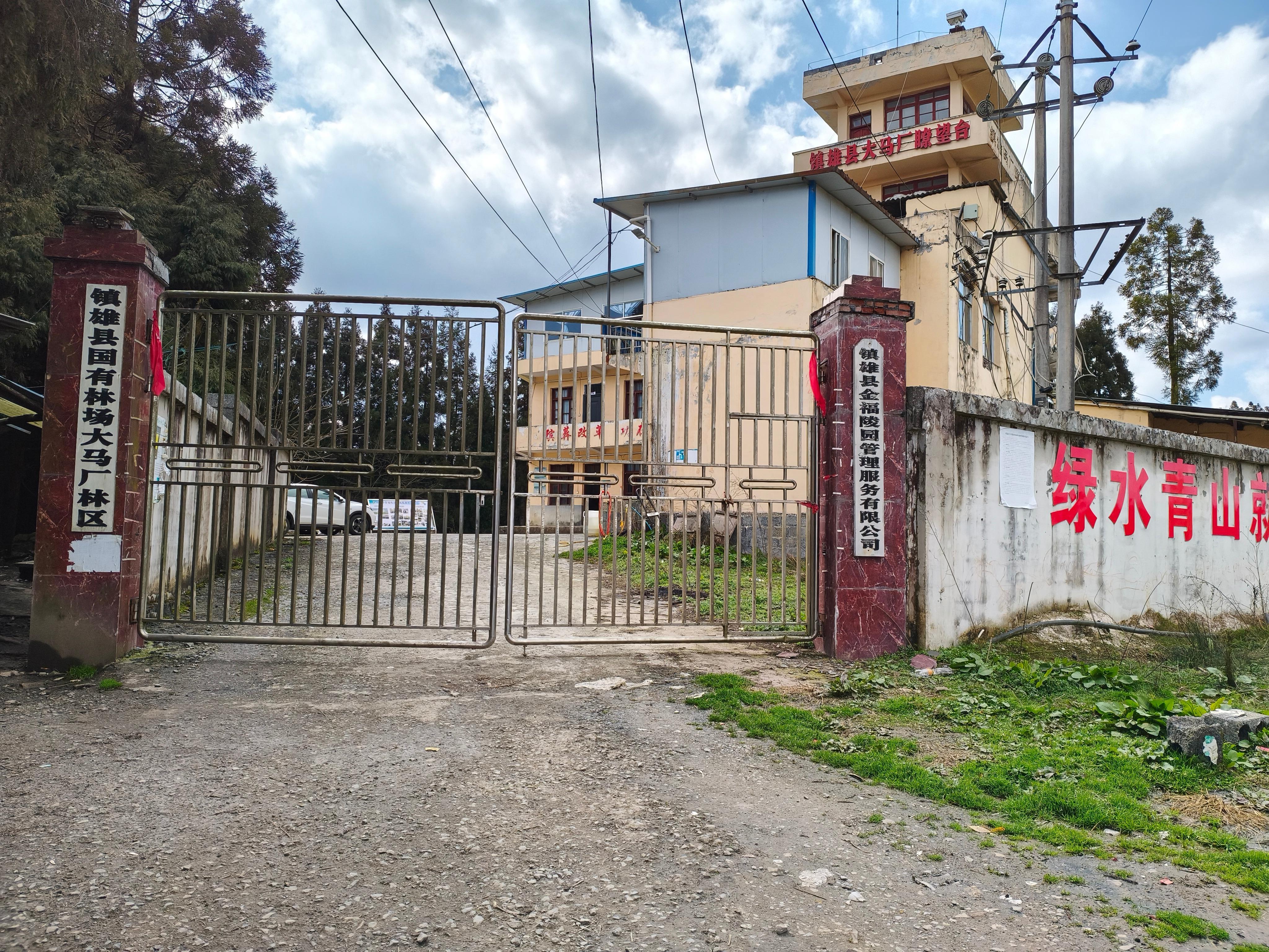 镇雄县金福陵园