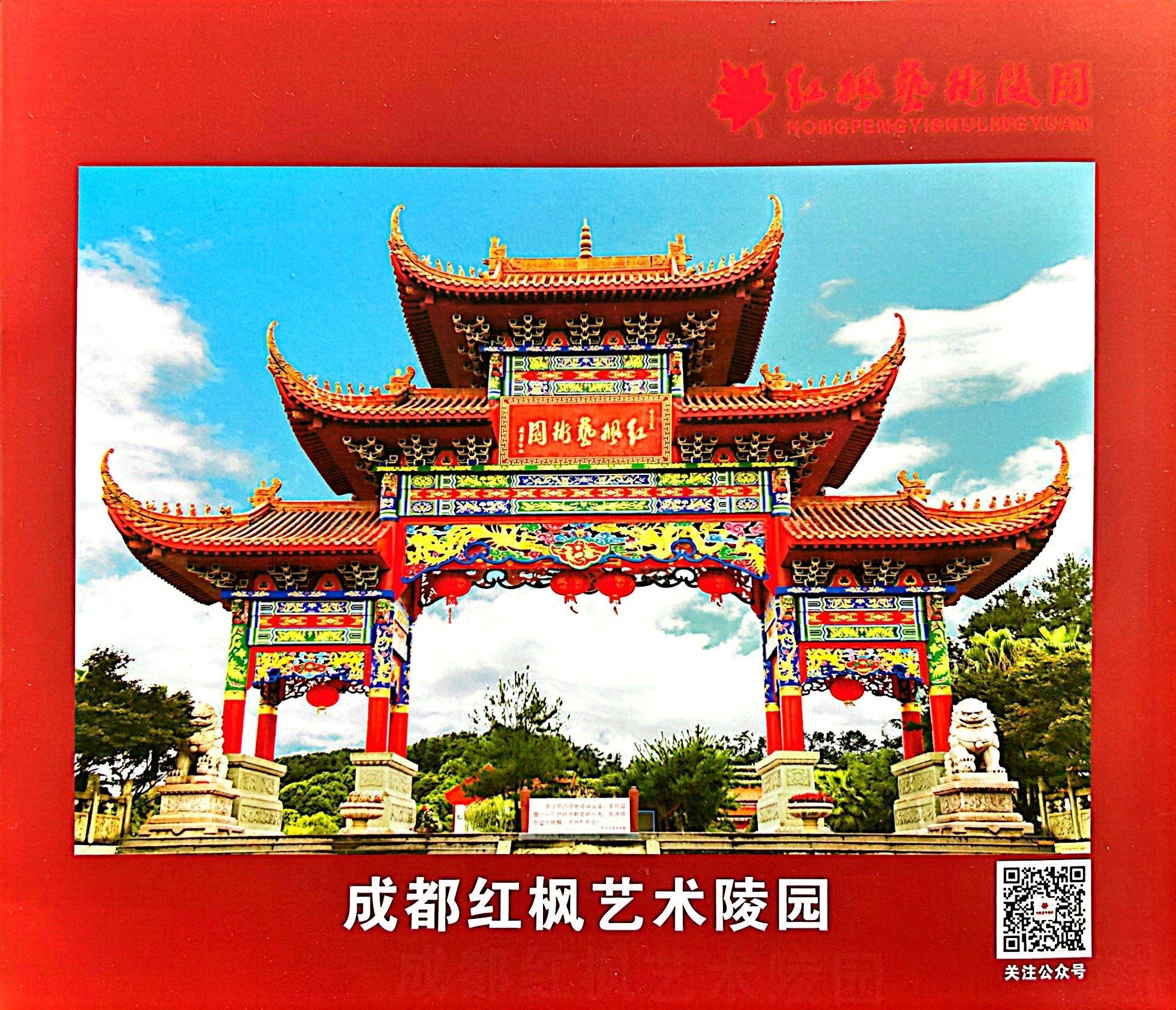 红枫艺术陵园