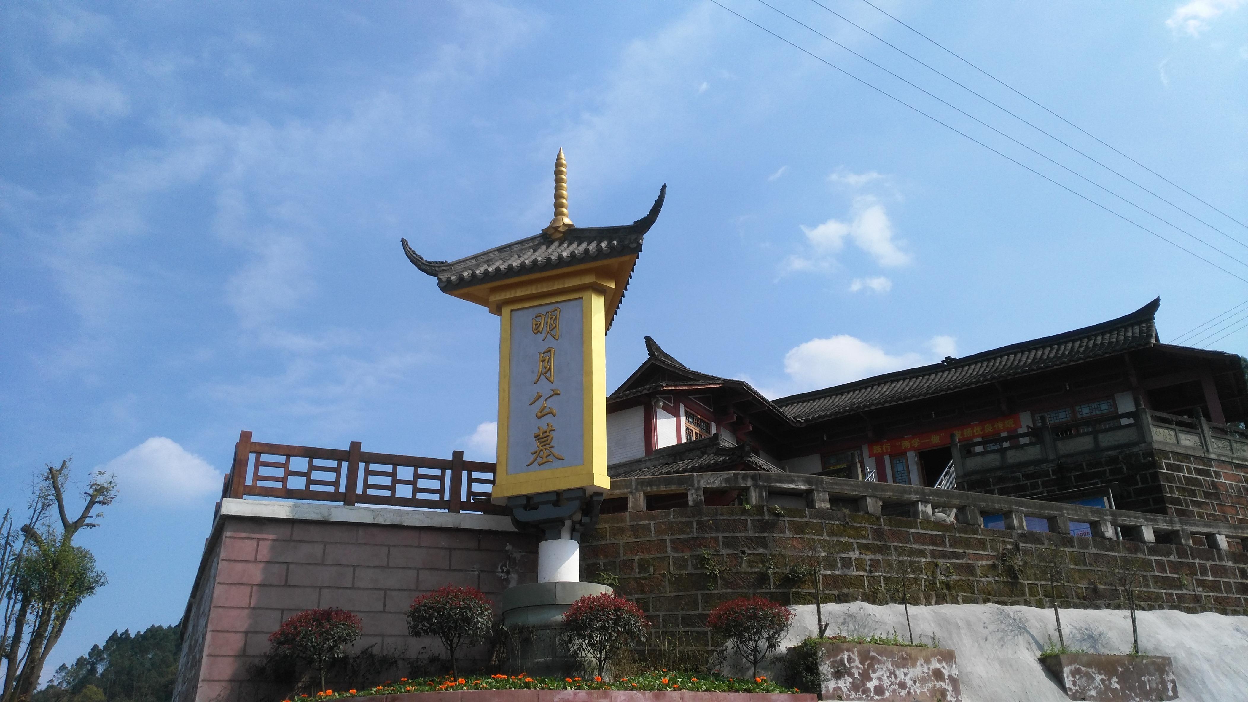 乐山市明月公墓