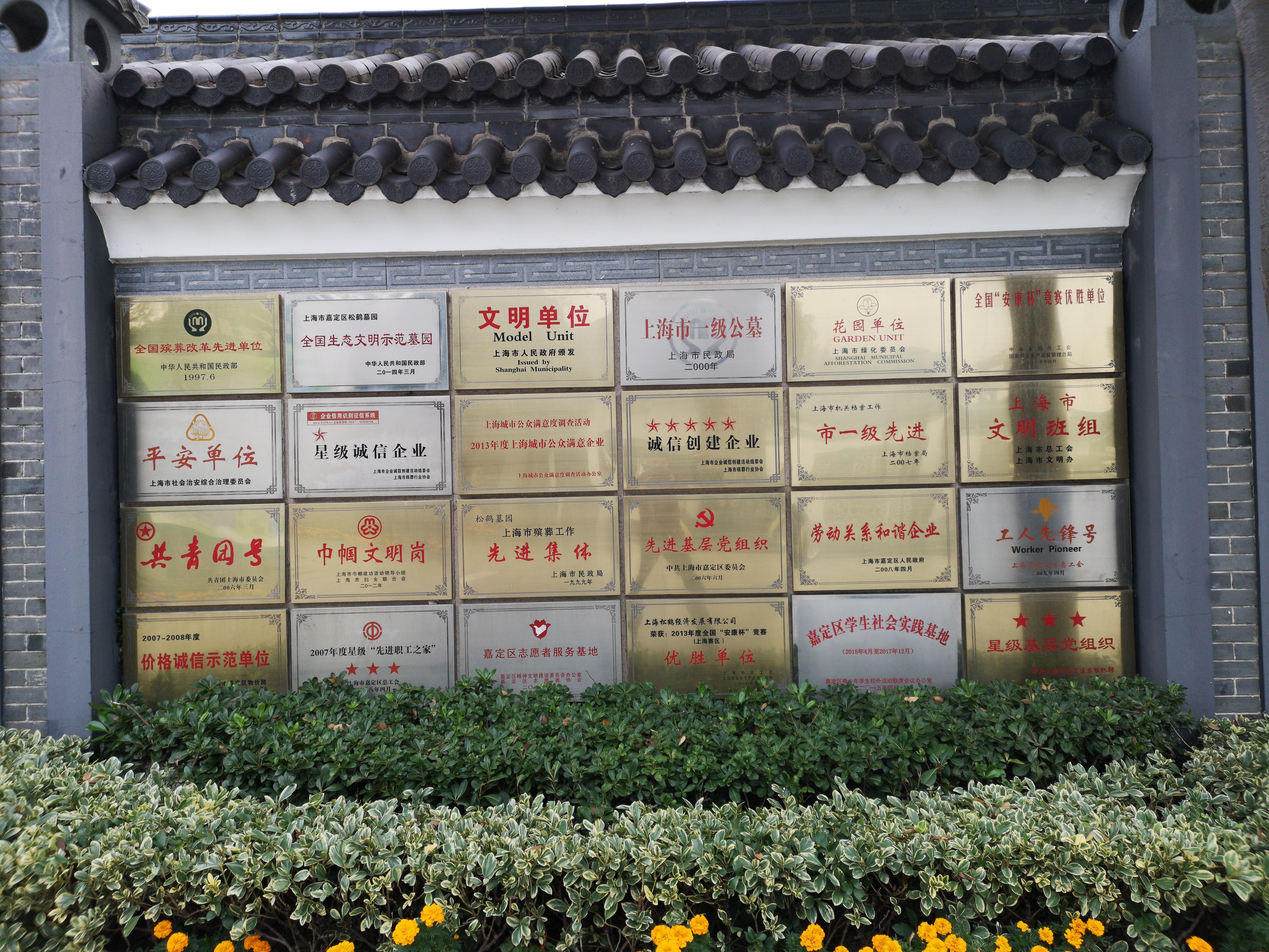 松鹤墓园园区图片