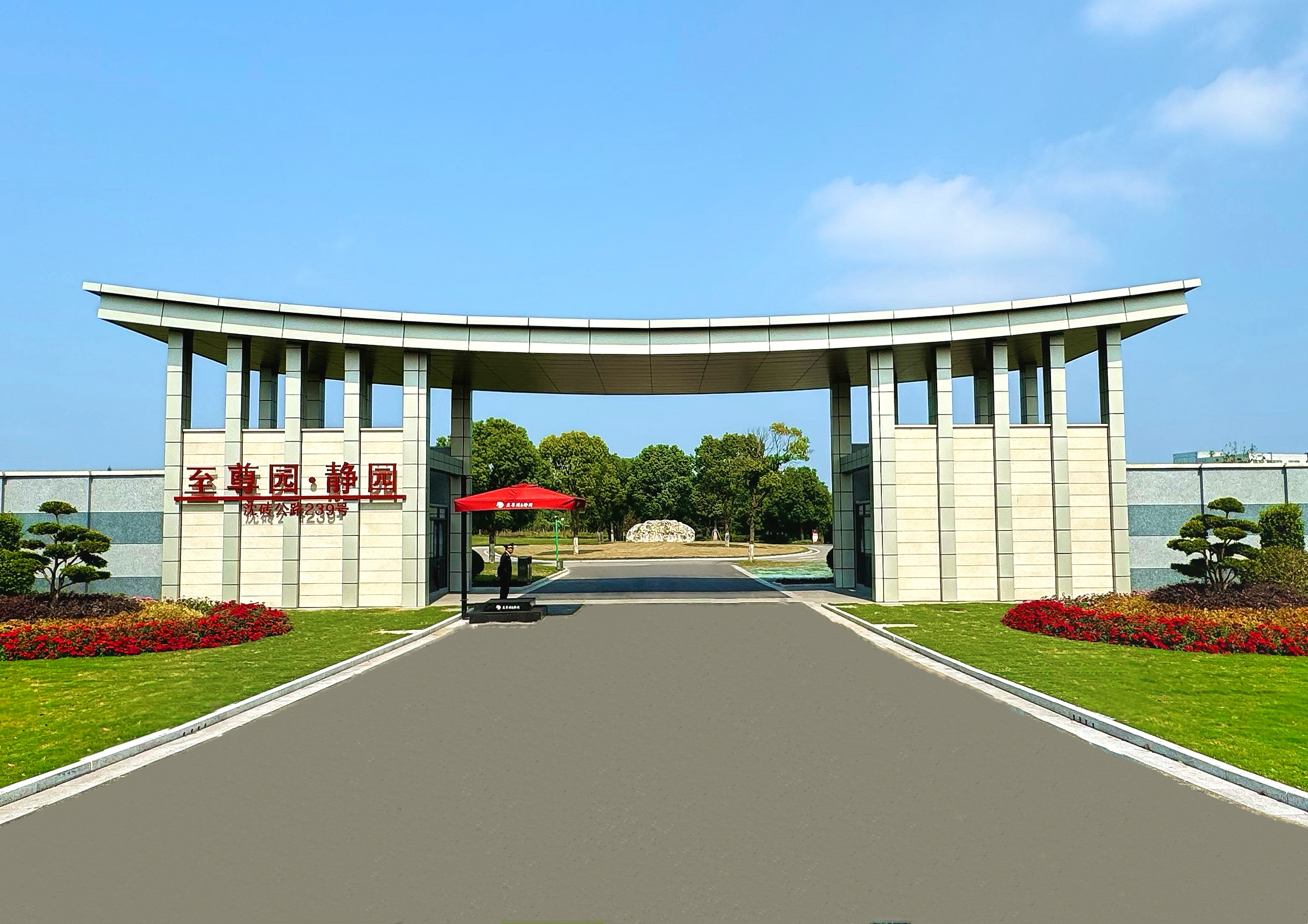 上海至尊园实业集团股份有限公司