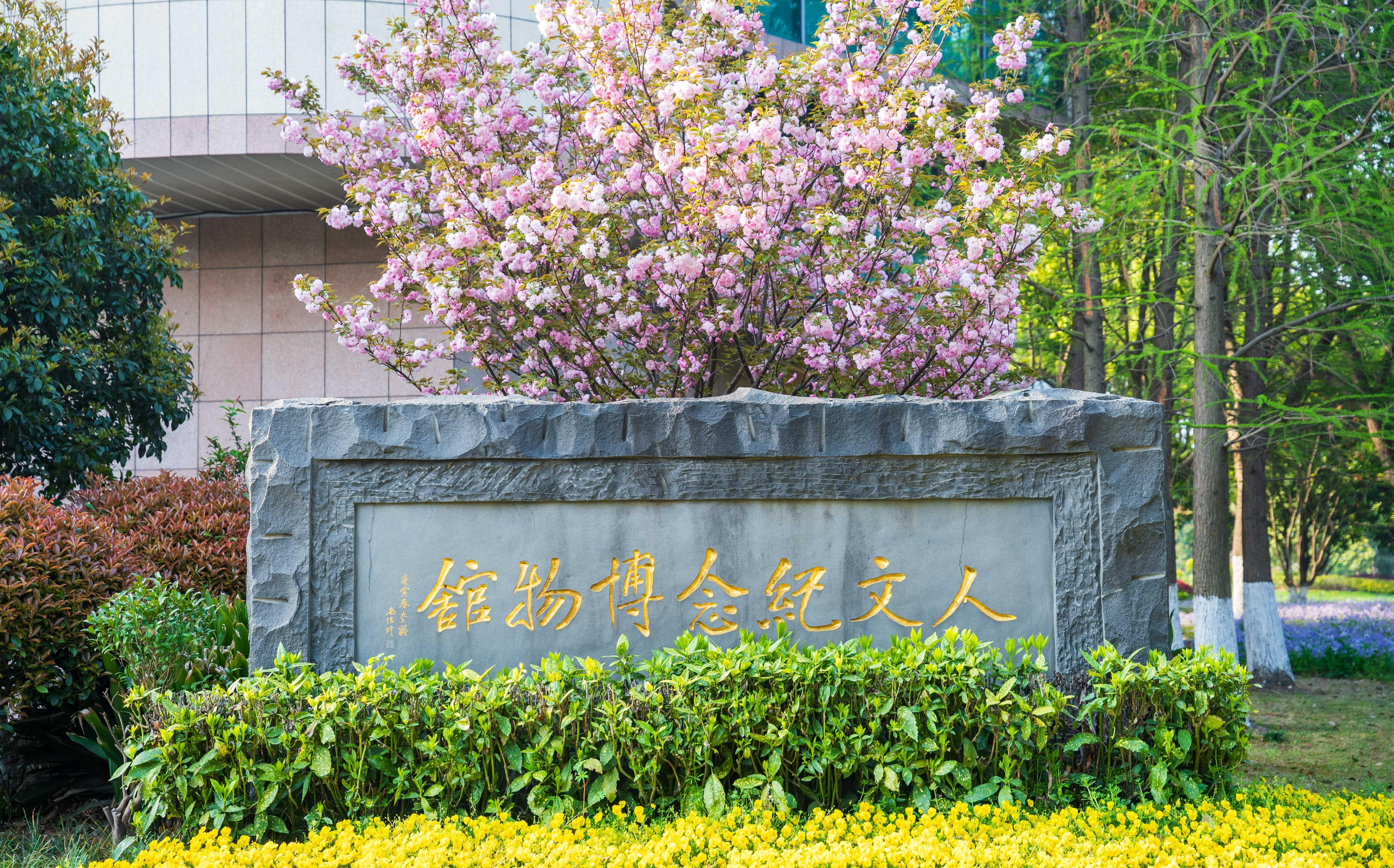 上海福寿园园区图片