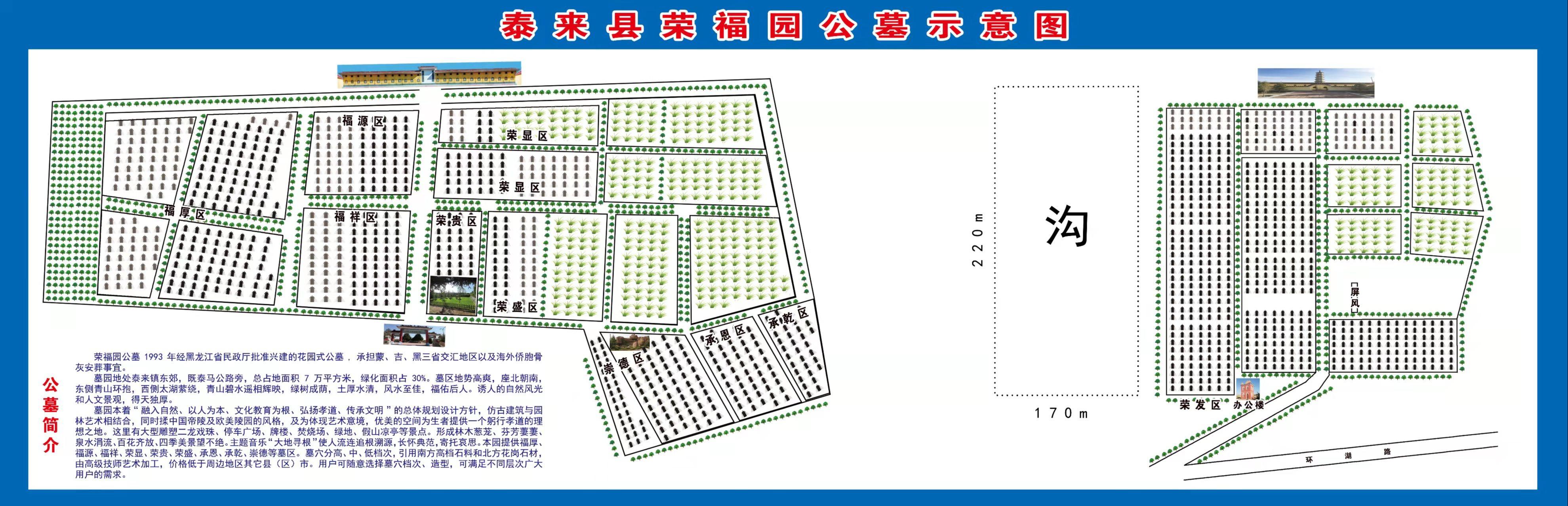 泰来县福泽园公墓有限公司园区图片
