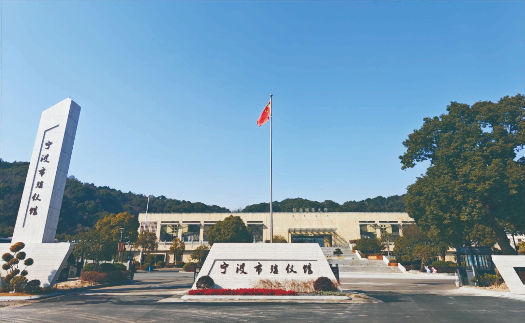 宁波市殡仪馆