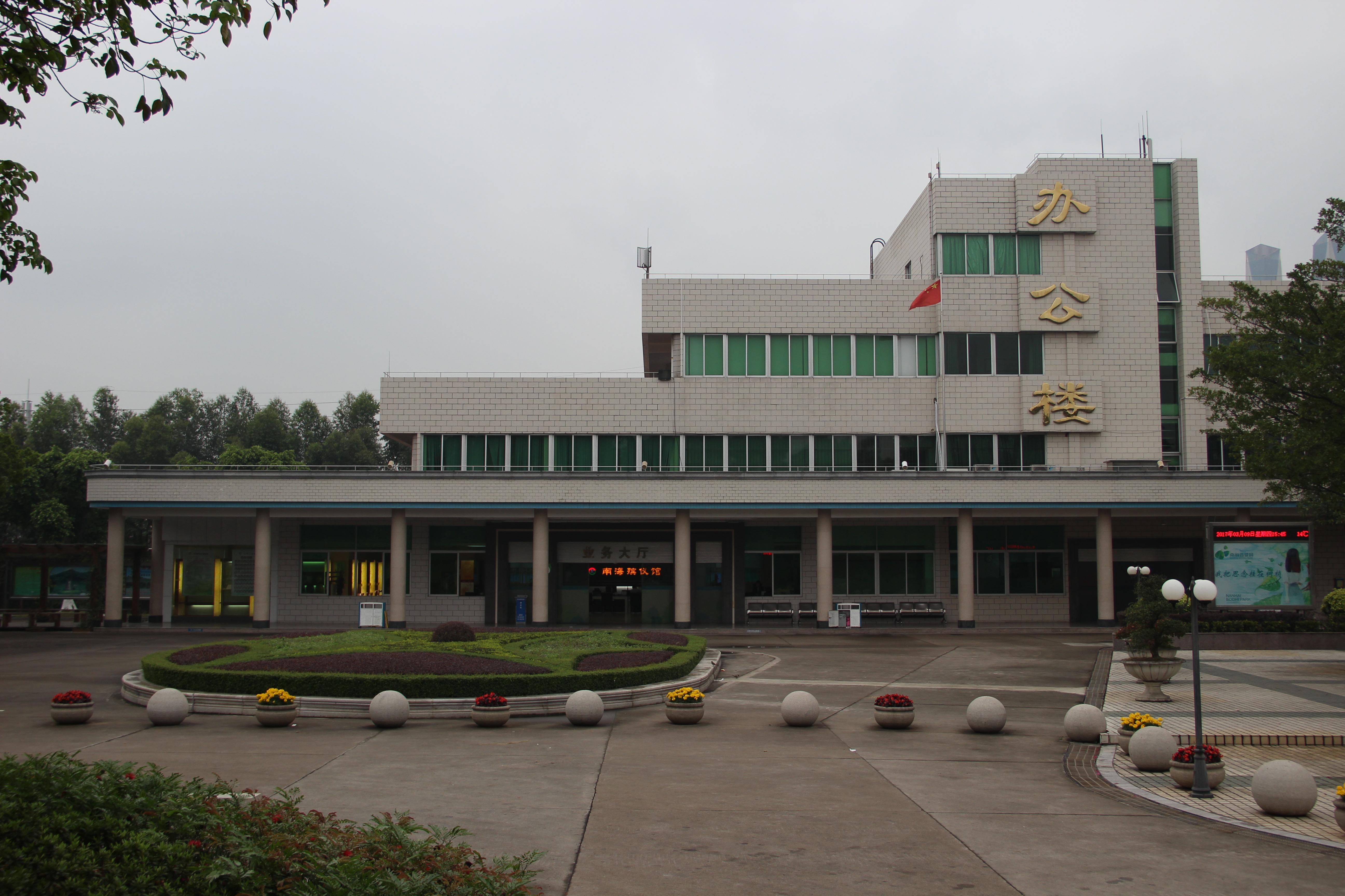 佛山市南海区殡仪馆