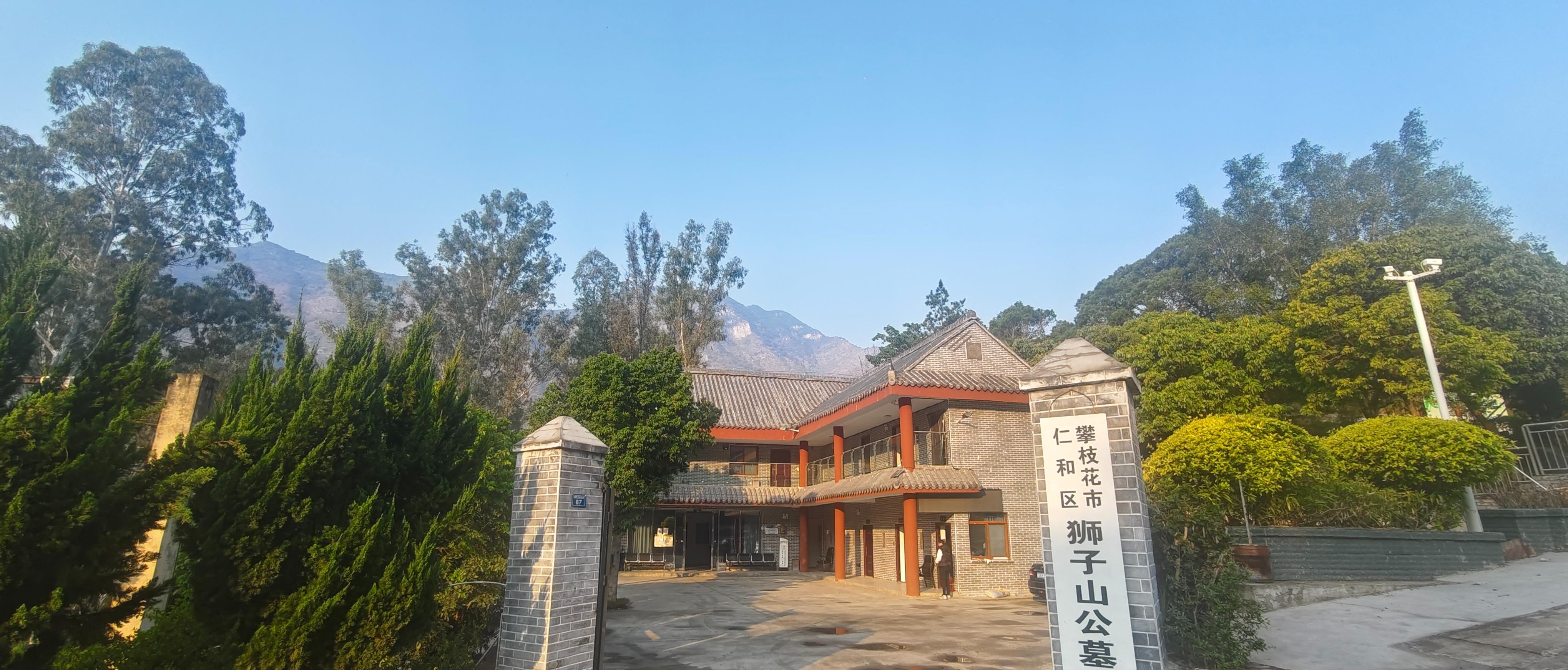 攀枝花市仁和区狮子山公墓