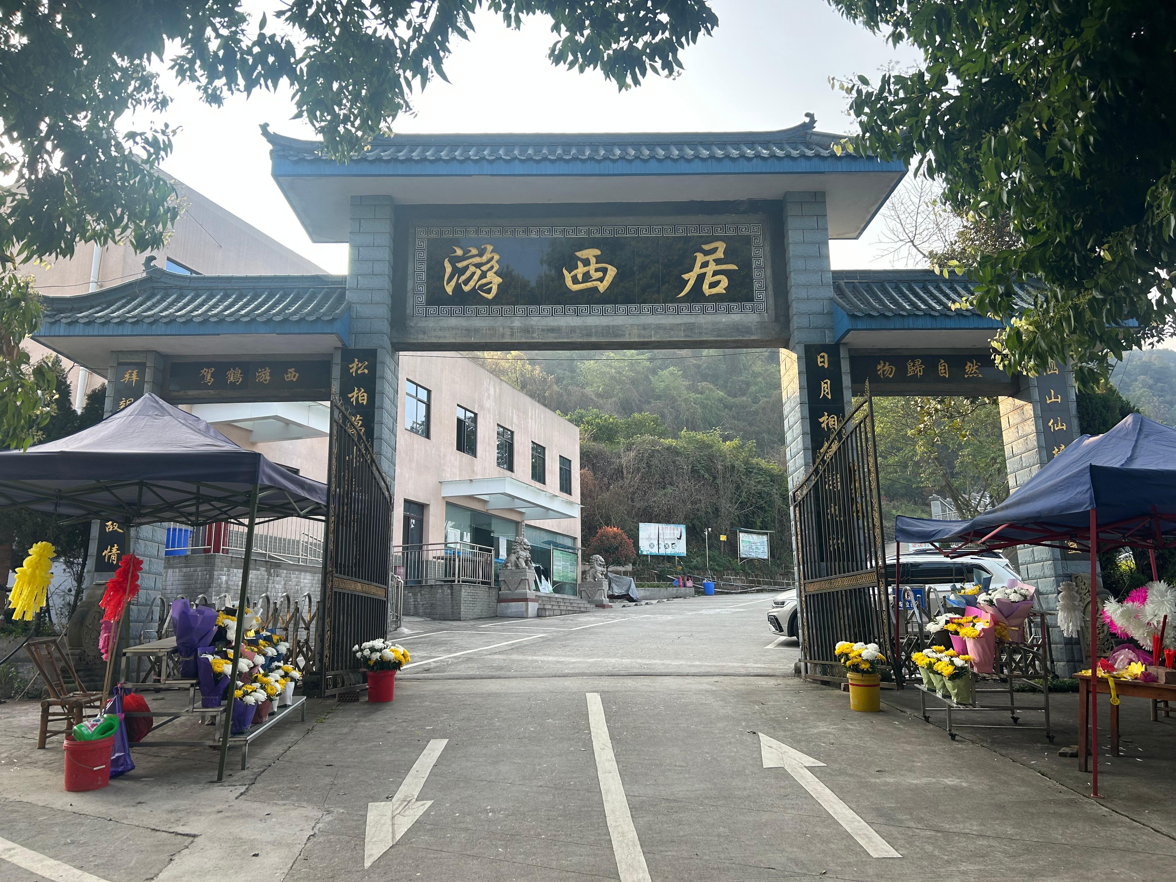 成都市新津区红豆山公墓园区图片
