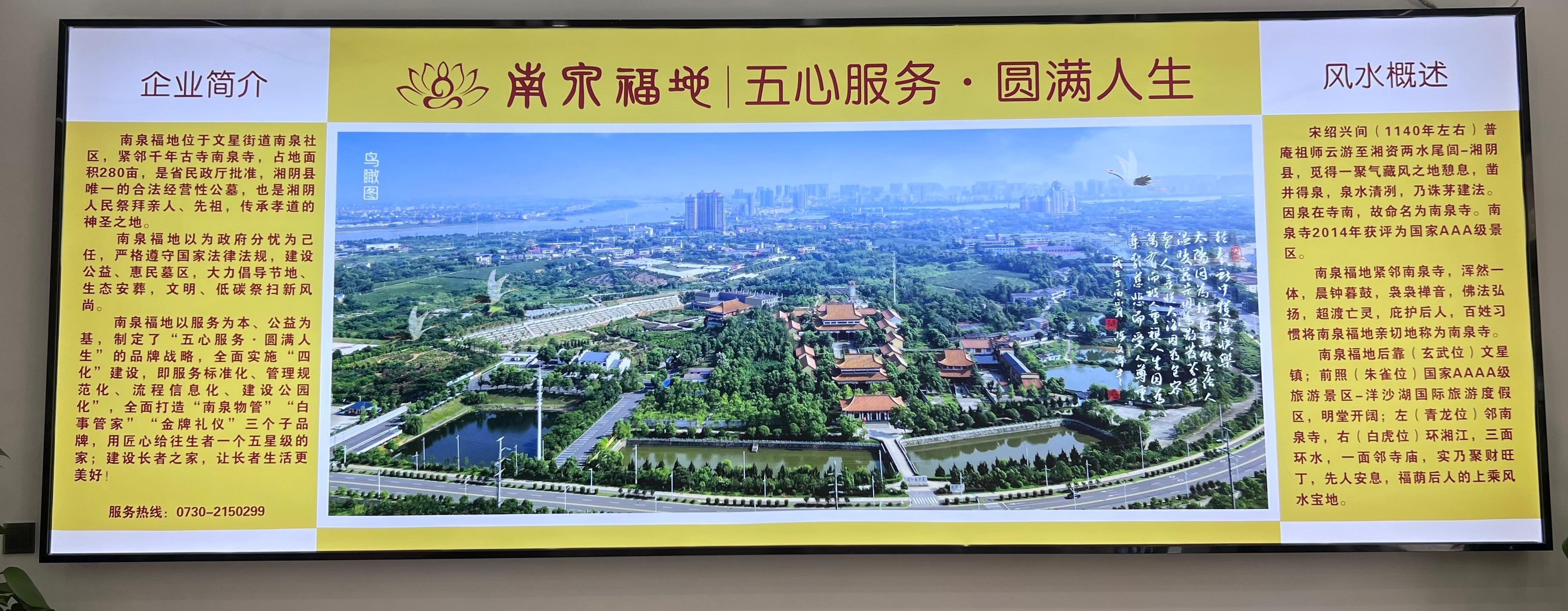 湘阴县南泉福地陵园开发有限公司园区图片