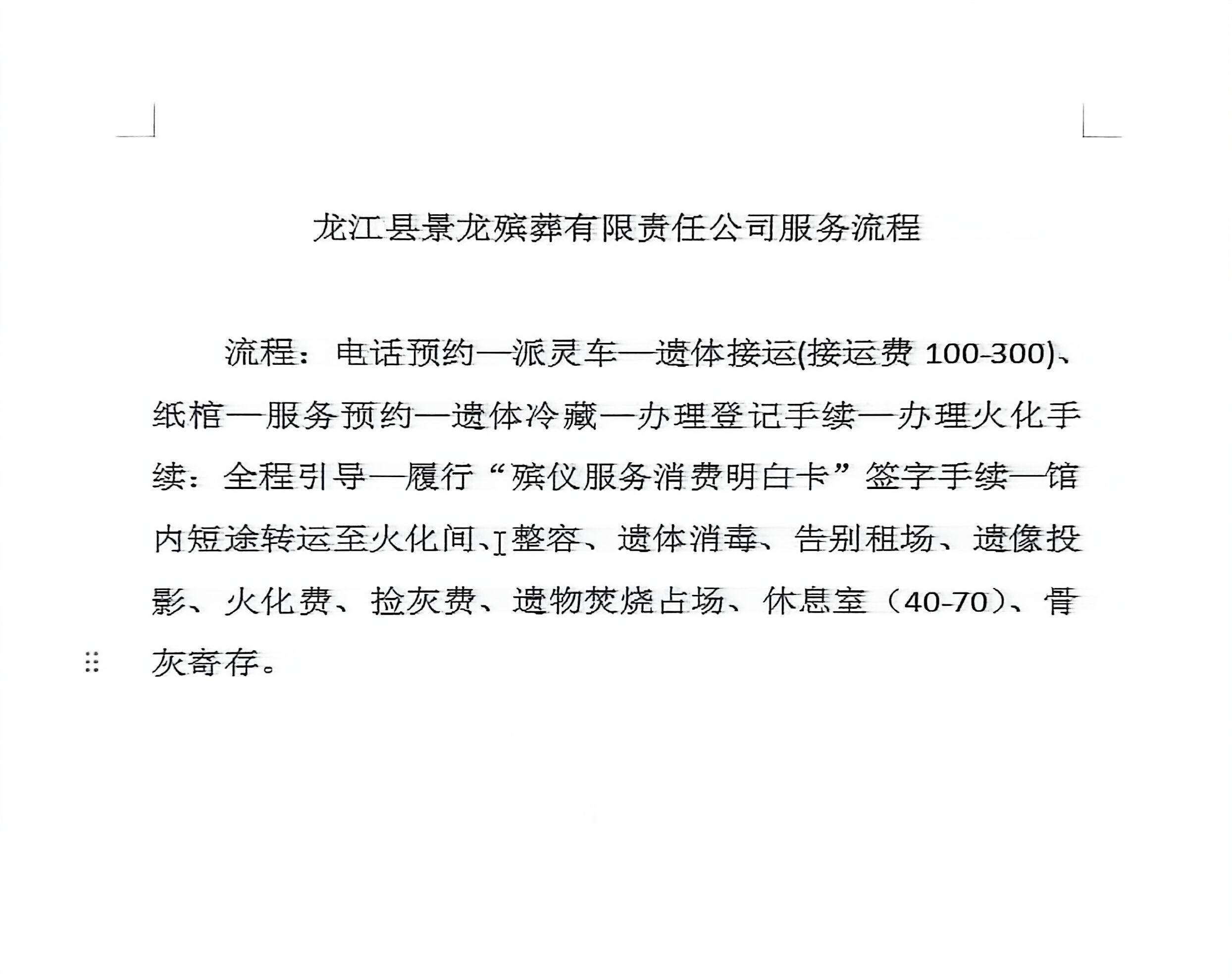 龙江县景龙殡葬有限责任公司园区图片