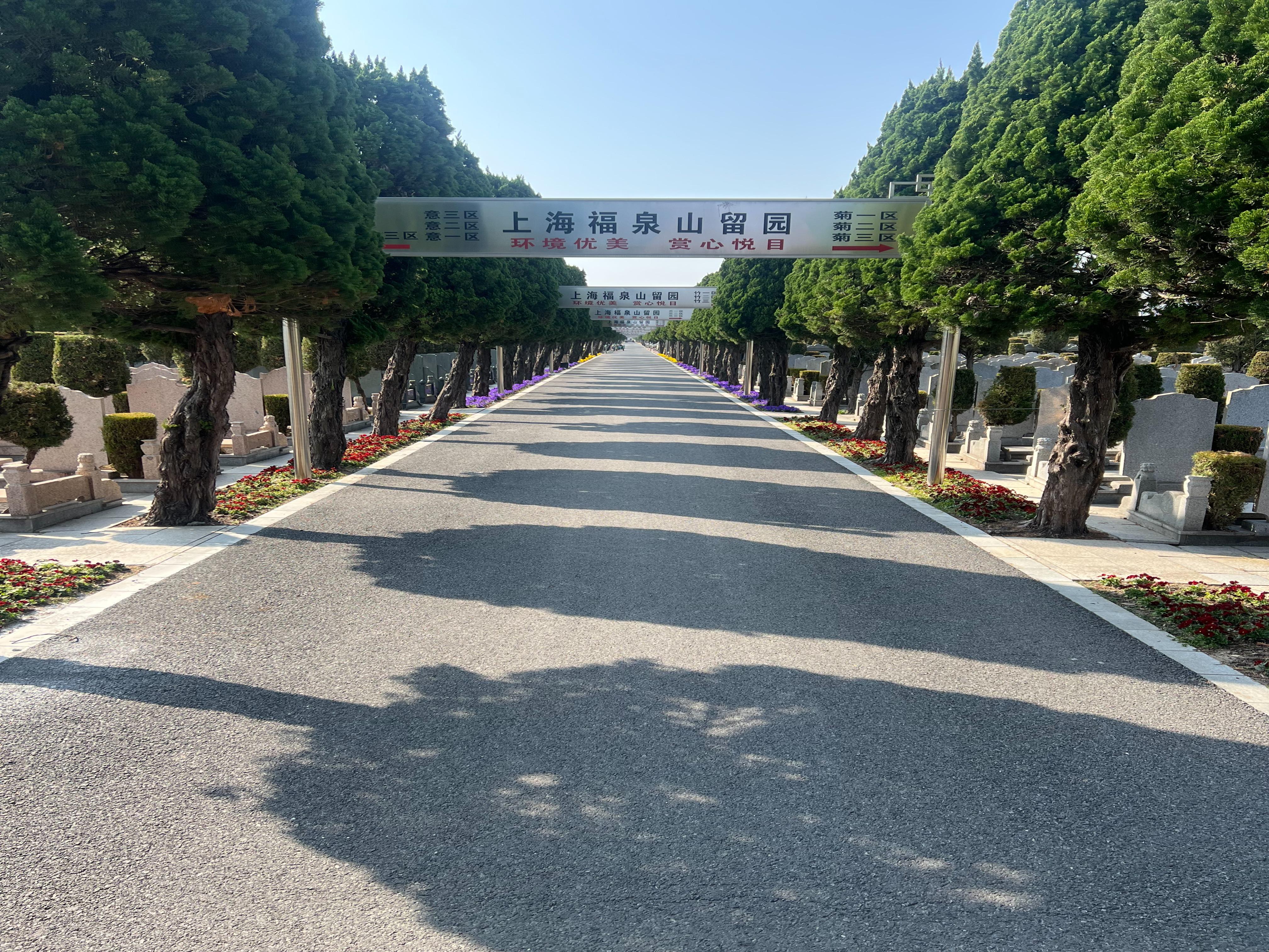 上海福泉山留园园区图片