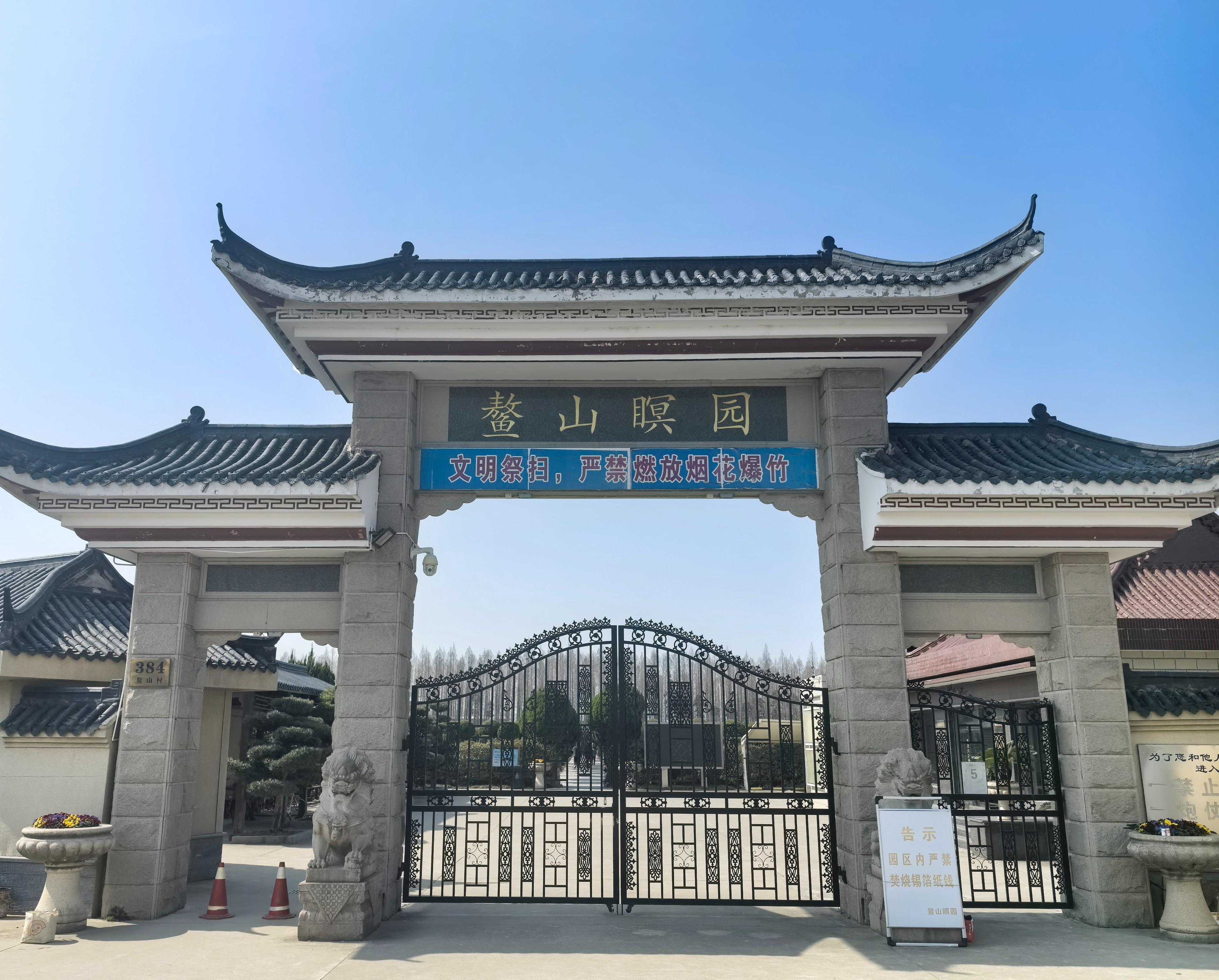 上海市崇明区鳌山瞑园园区图片