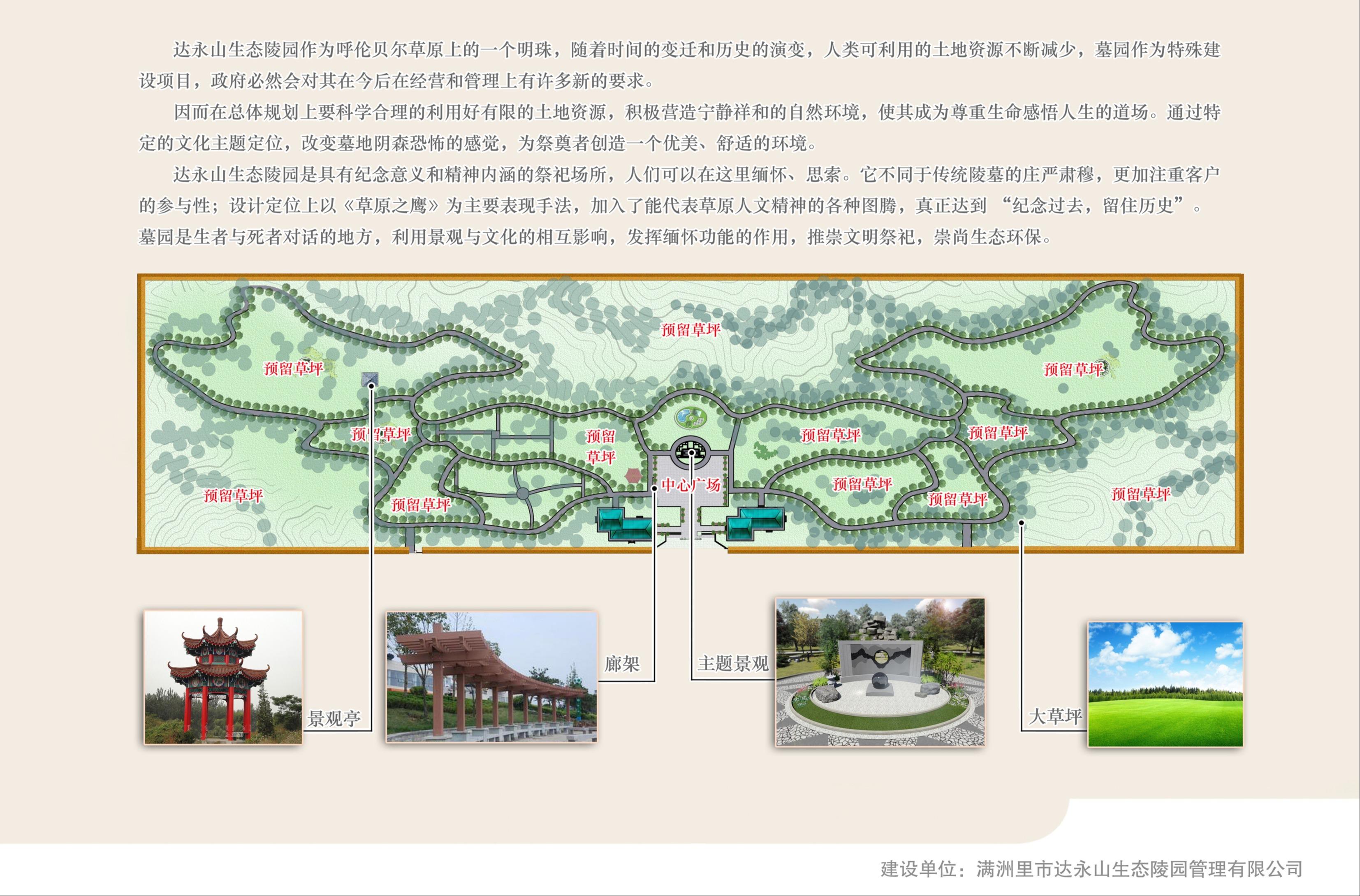 满洲里市达永山生态陵园管理有限公司园区图片