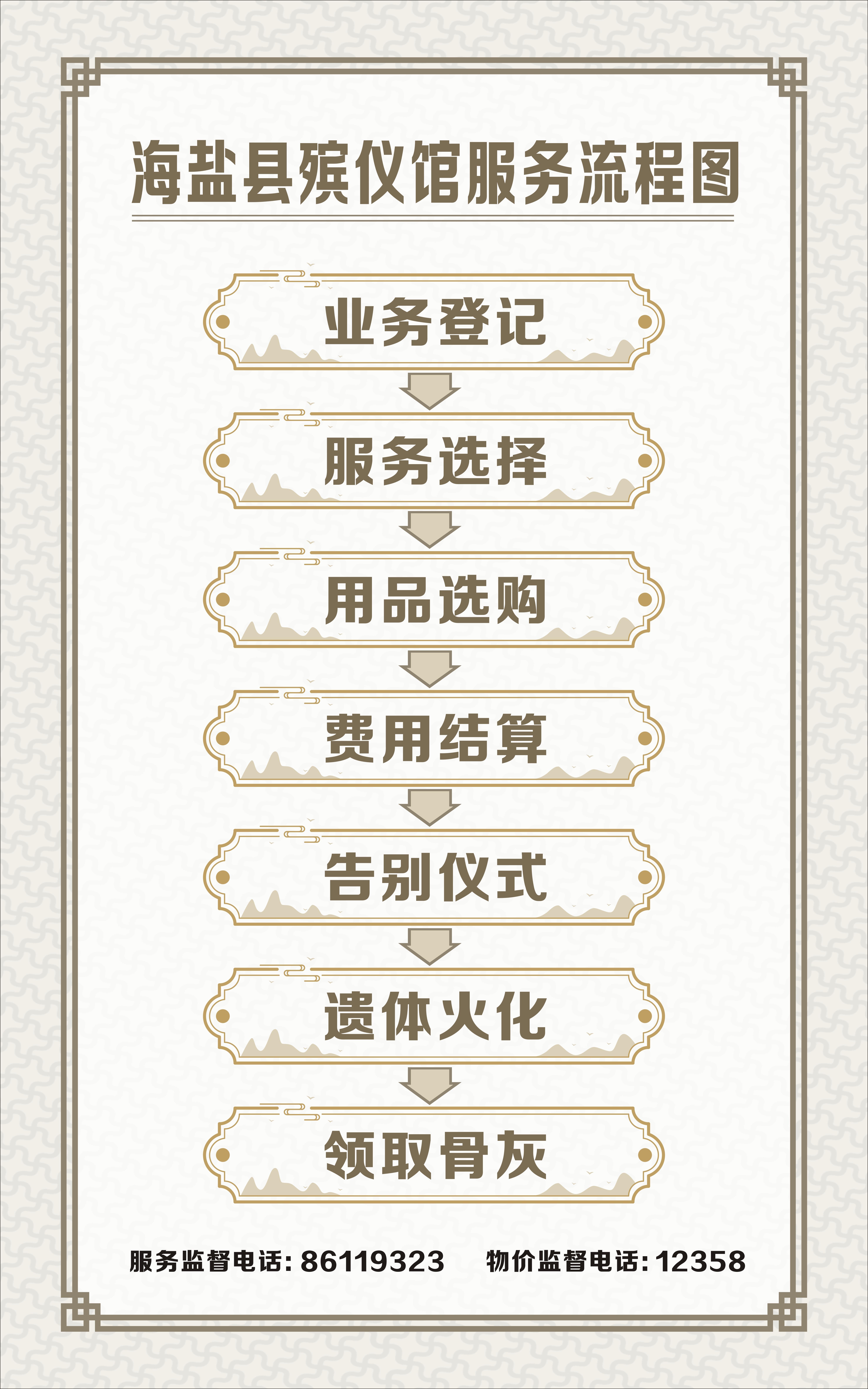 海盐县殡仪馆园区图片