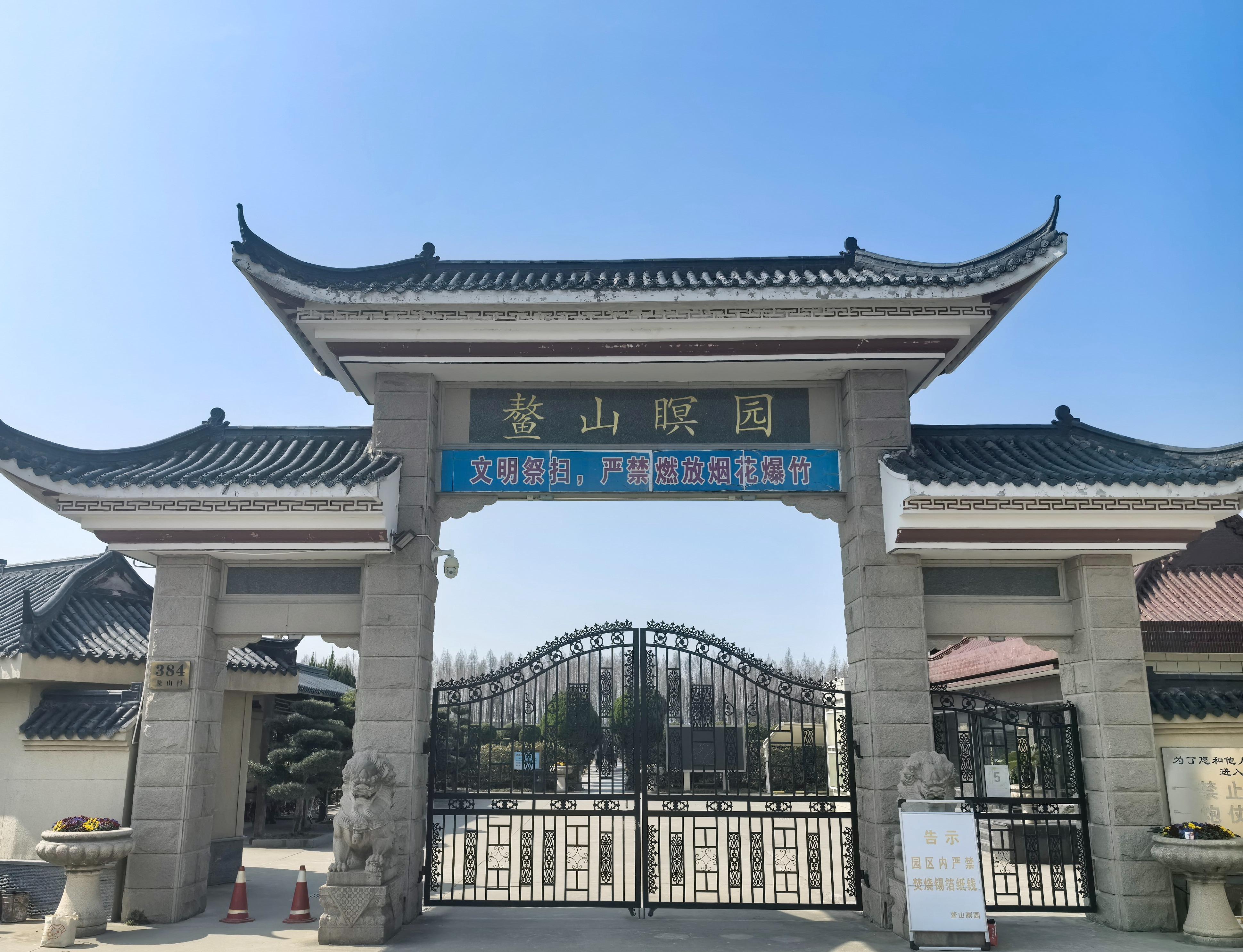 上海市崇明区鳌山瞑园