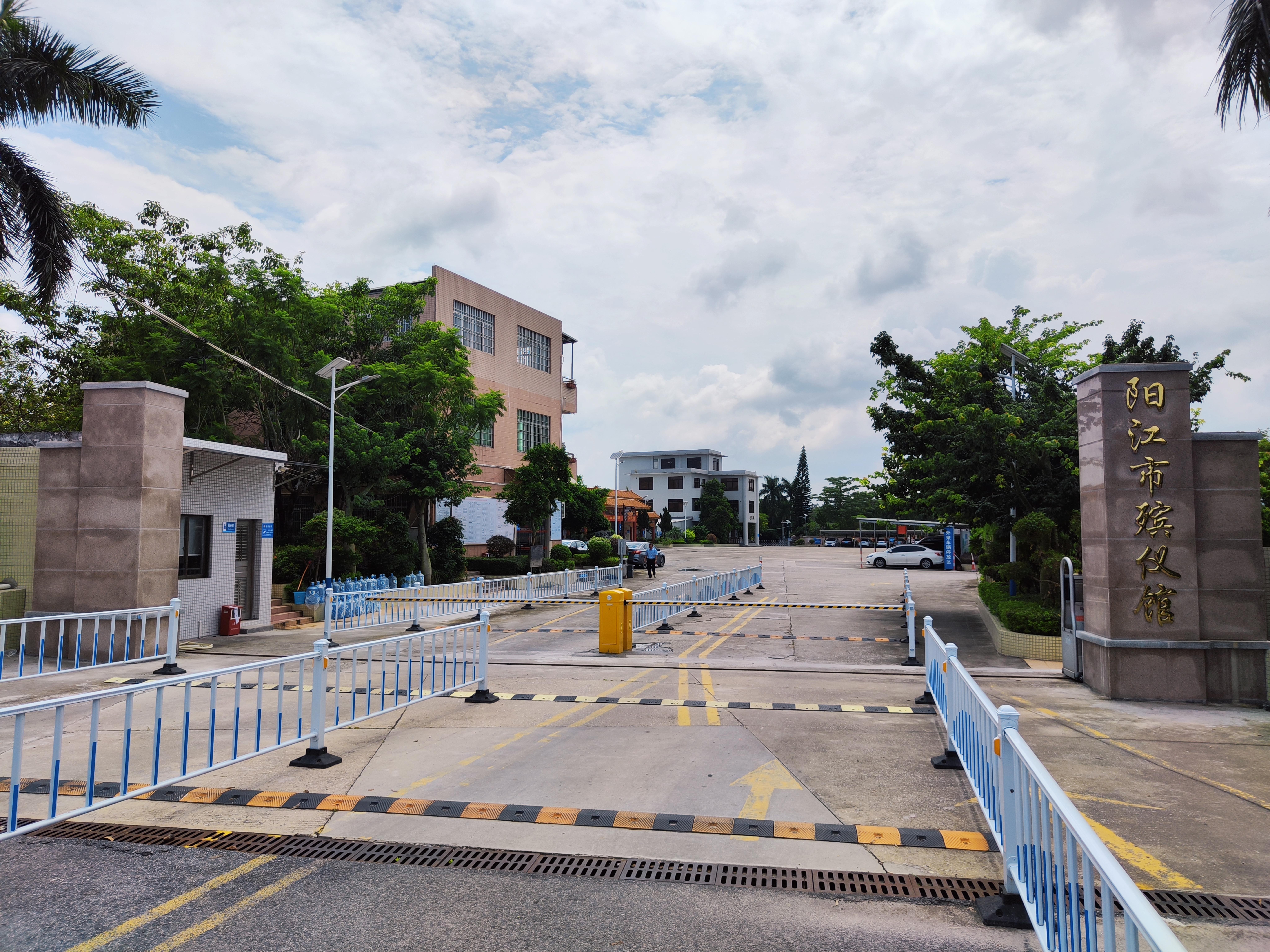 阳江市殡仪馆