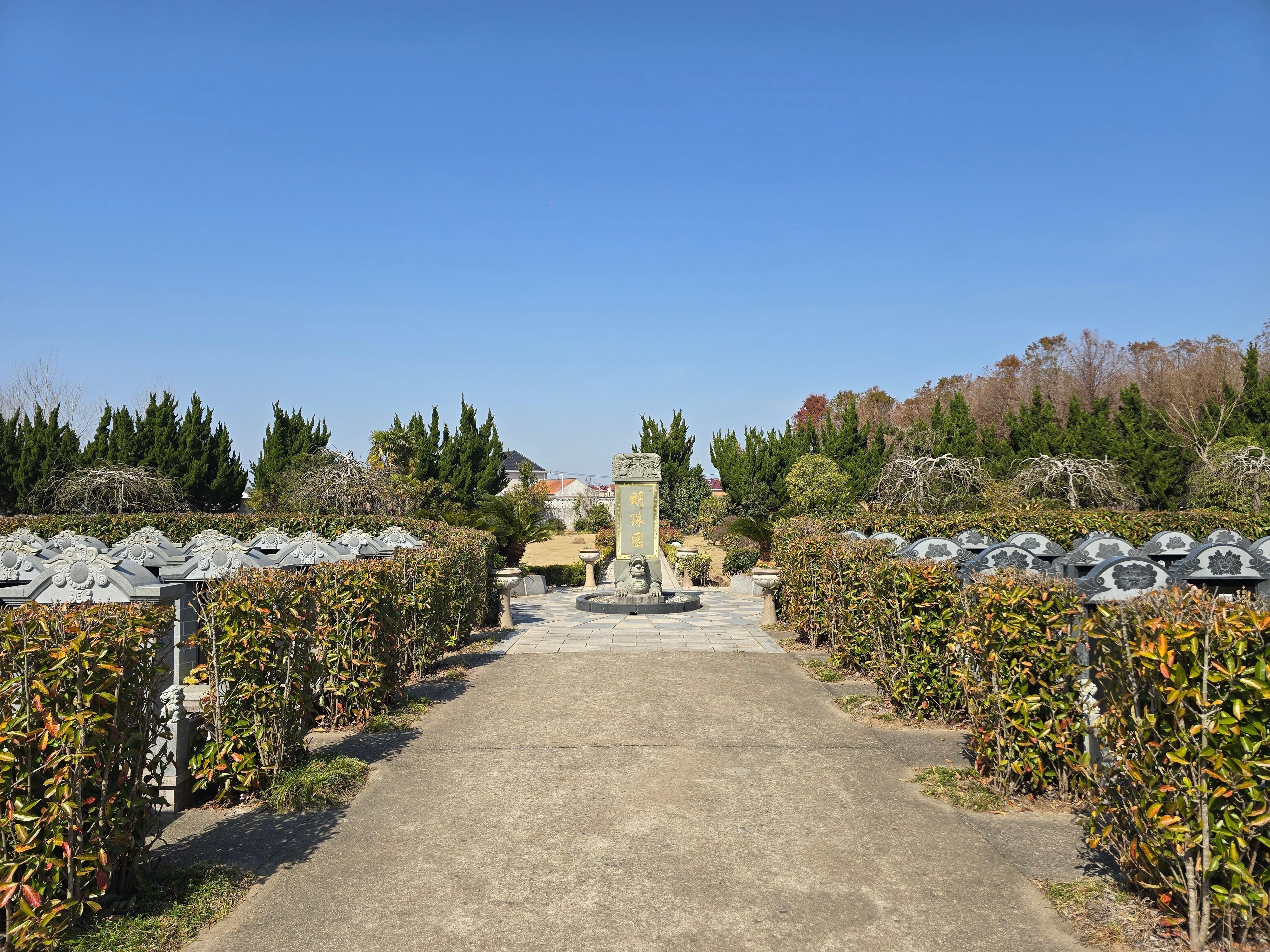 上海市崇明县横沙殡仪馆明珠公墓