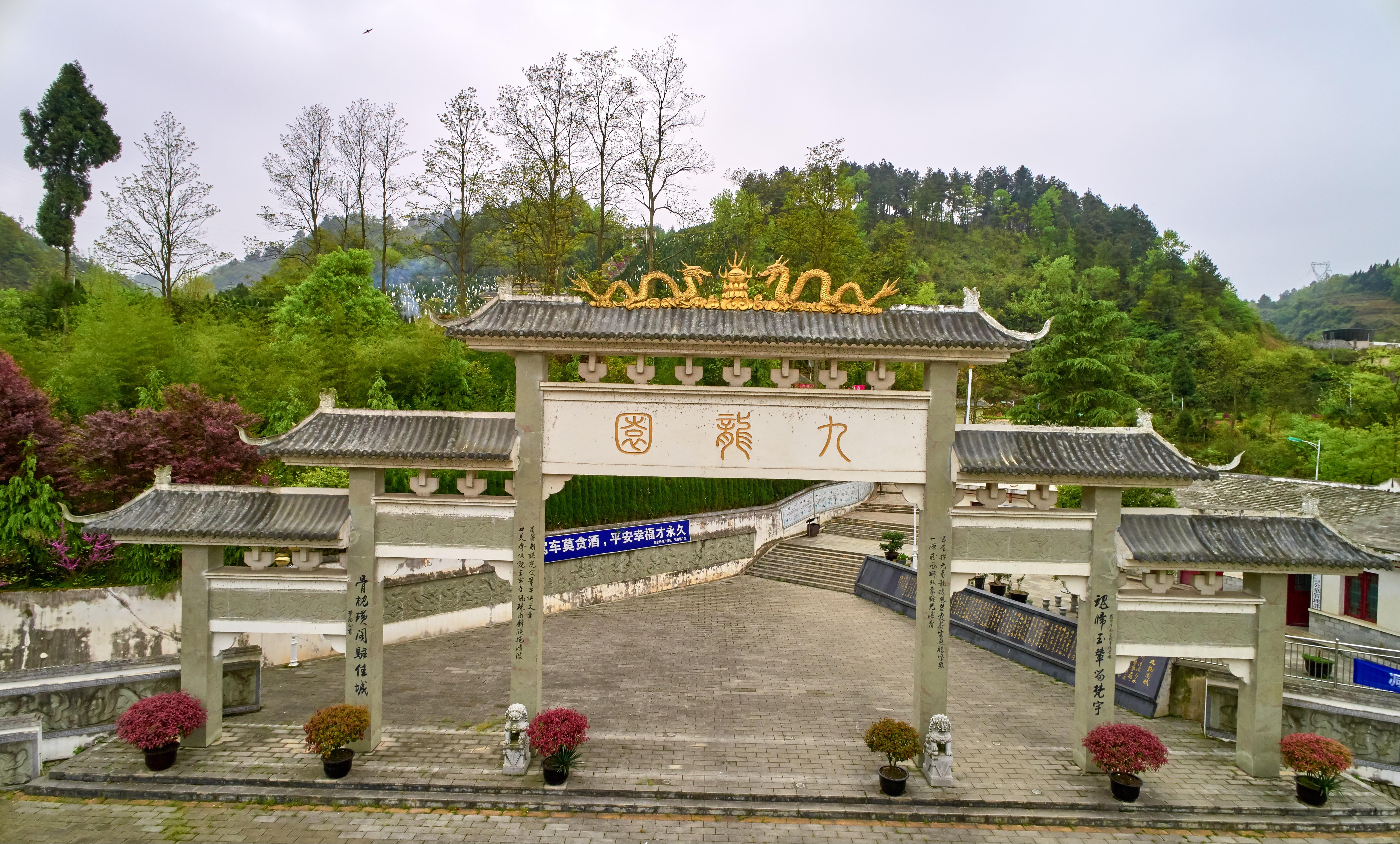 九龙园公墓