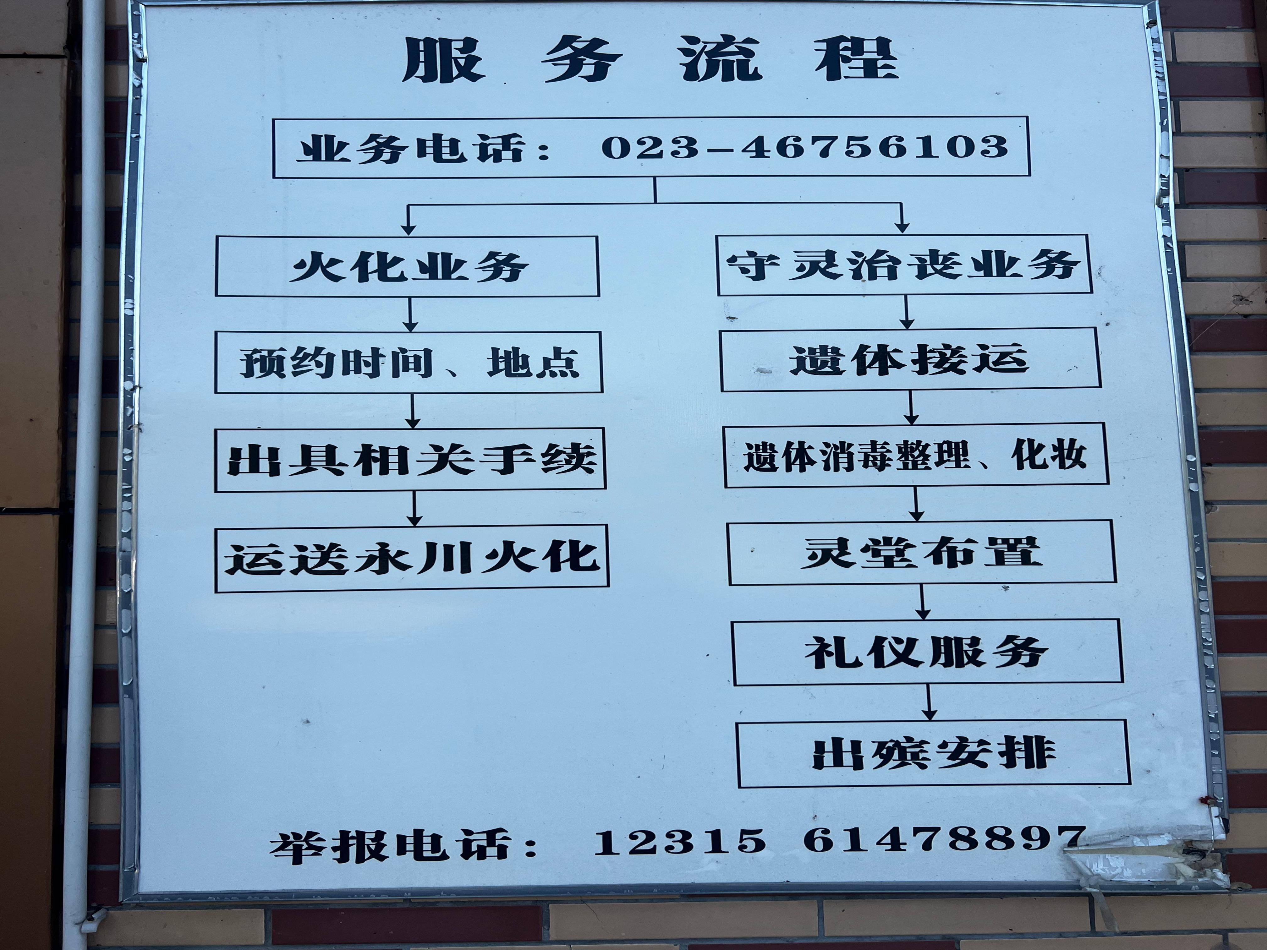 重庆市永佑殡葬服务有限公司园区图片