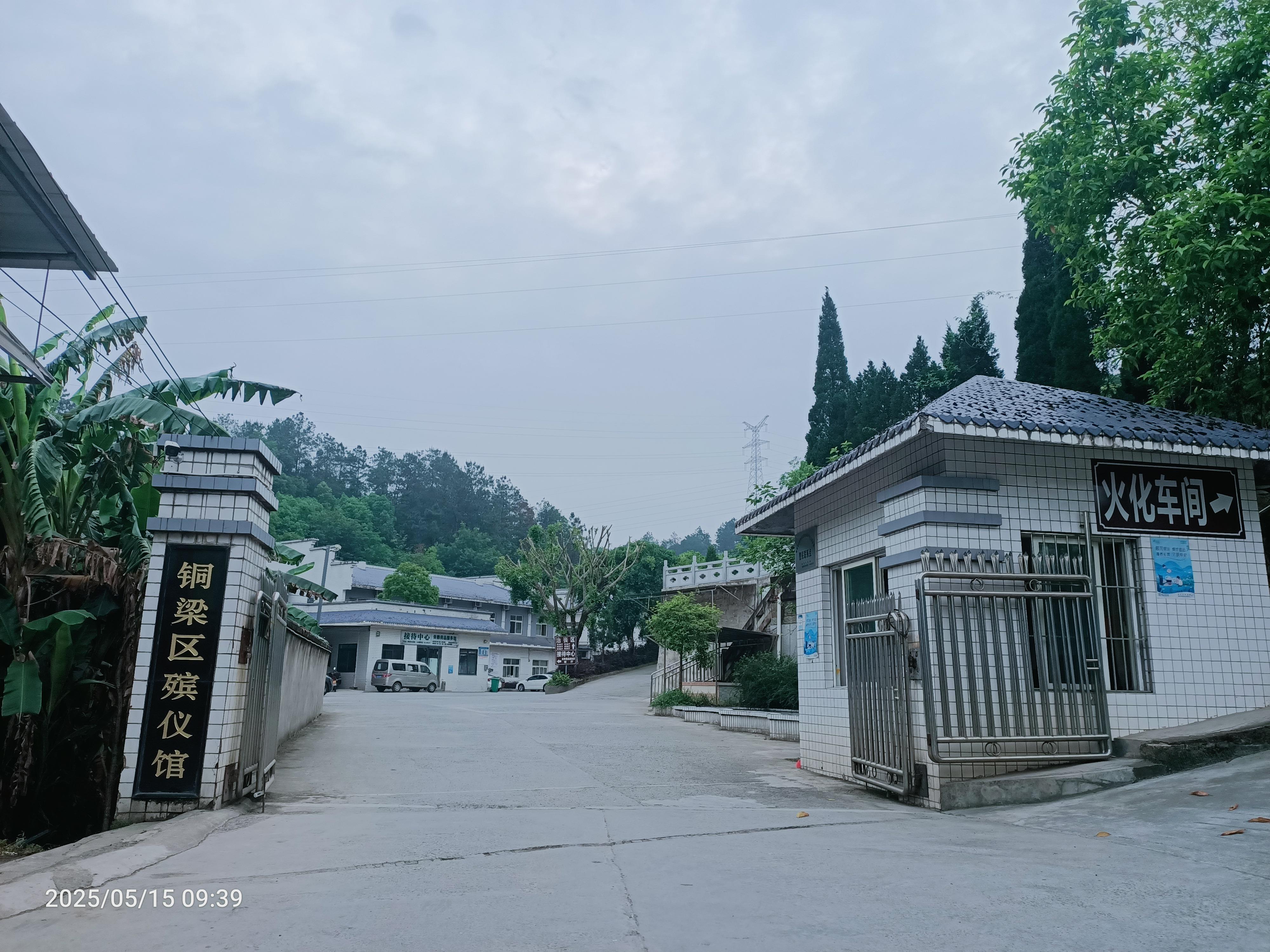 重庆市铜梁区殡仪馆