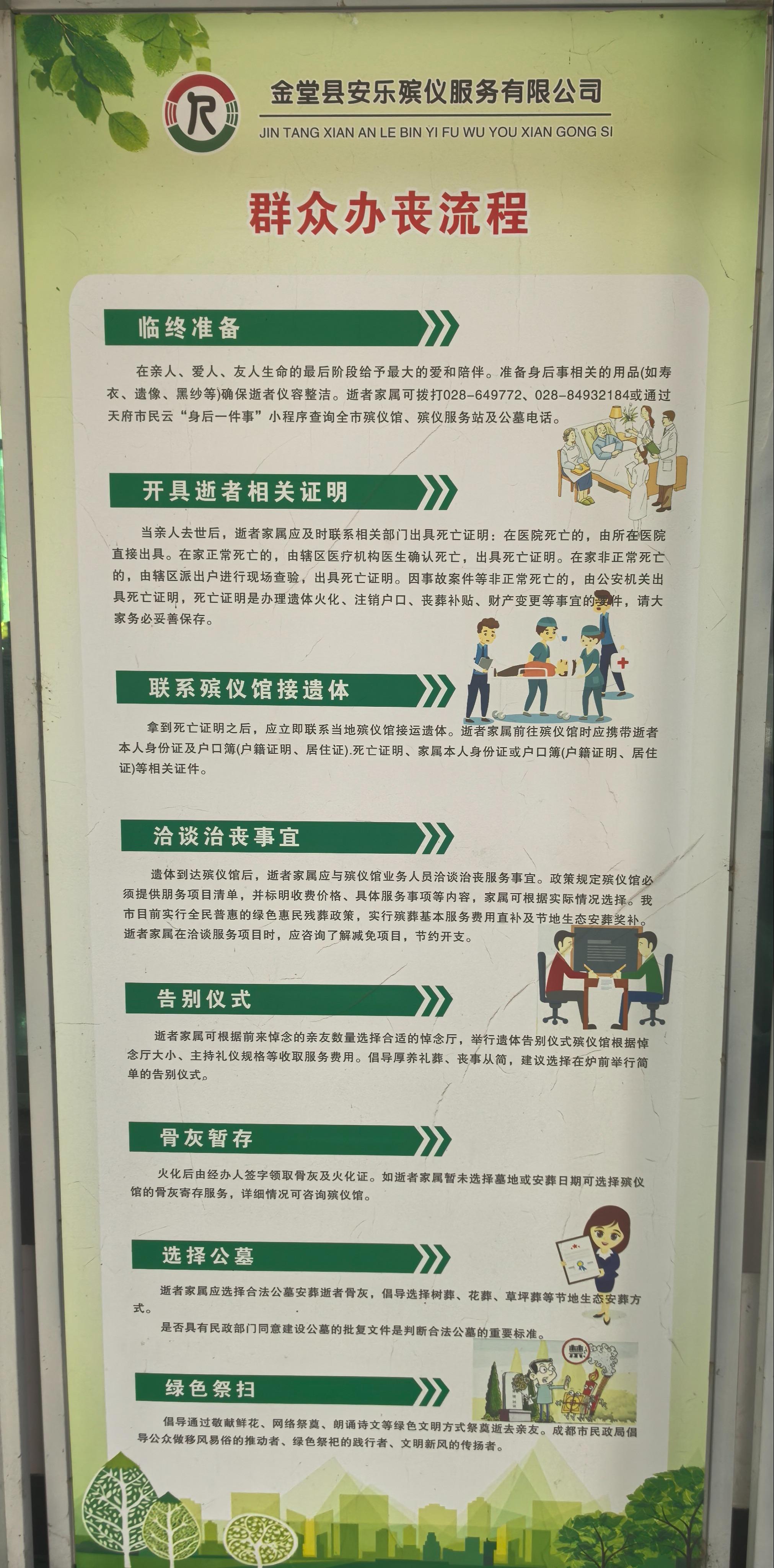 金堂县殡仪馆园区图片