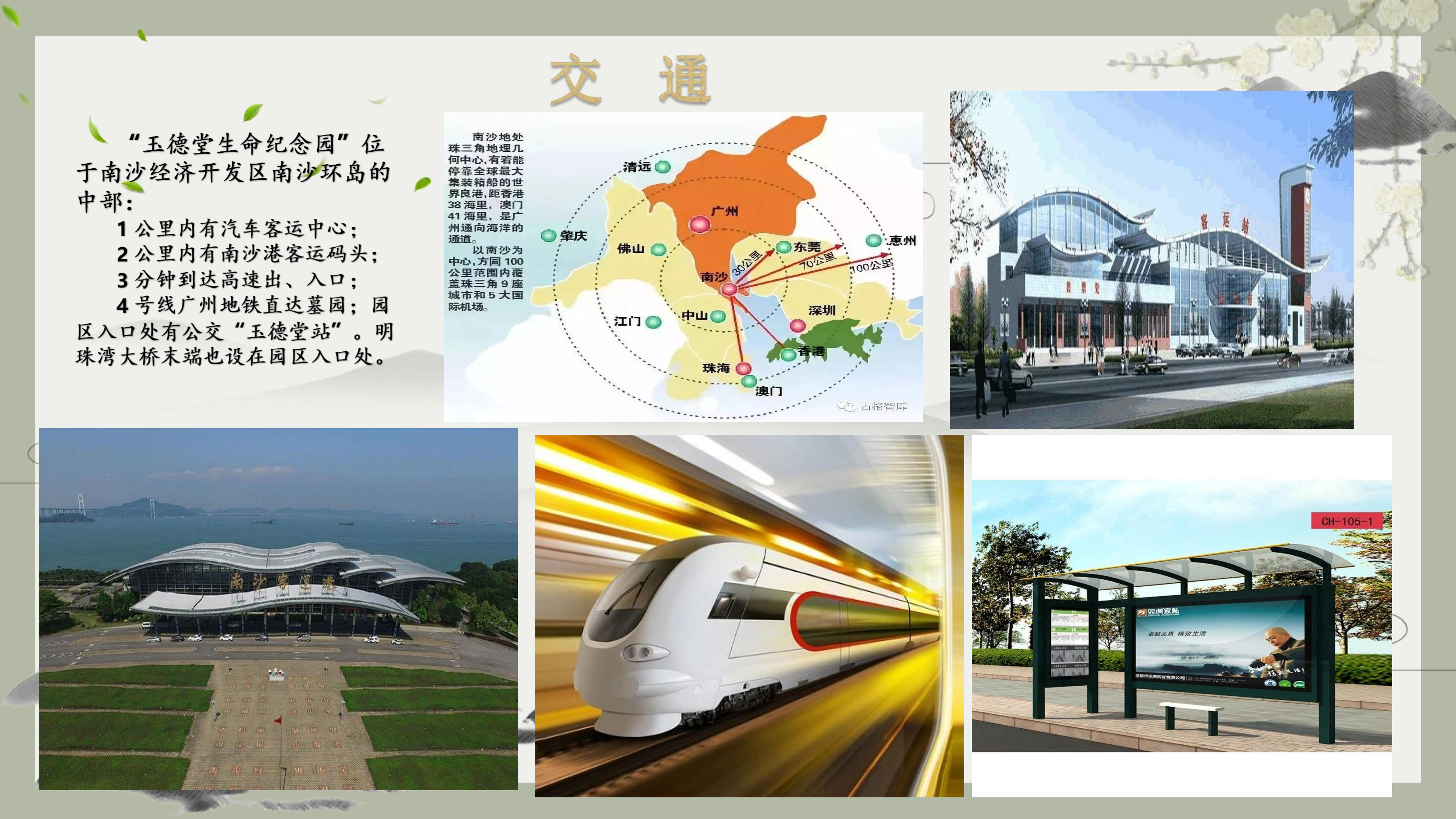 广州市南沙区玉德堂陵园园区图片
