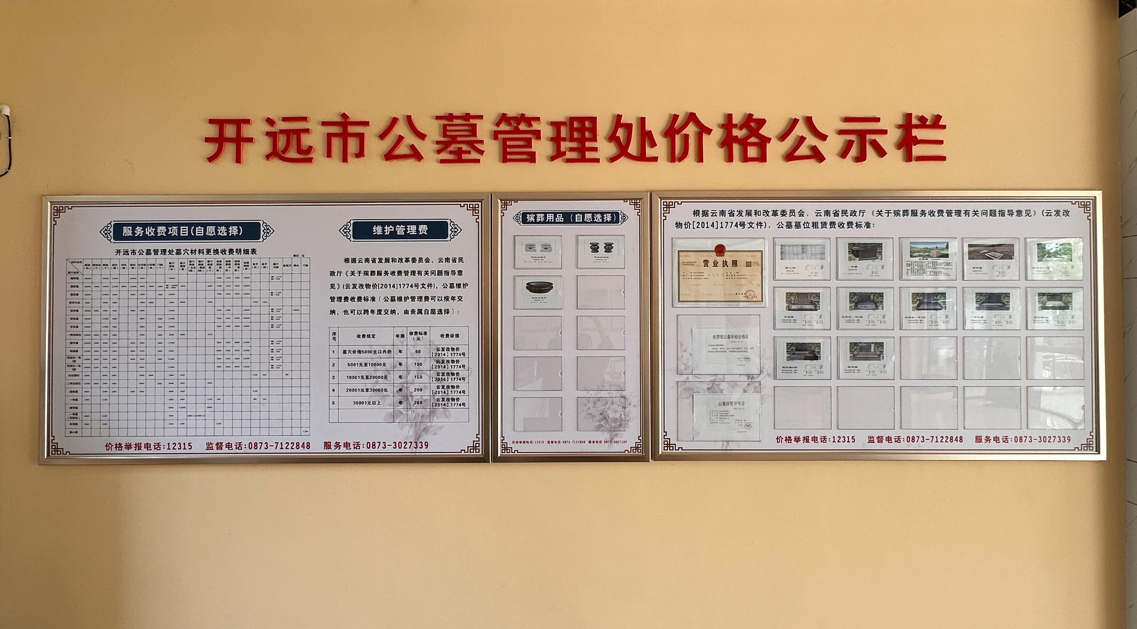 开远市经营性公墓园区图片