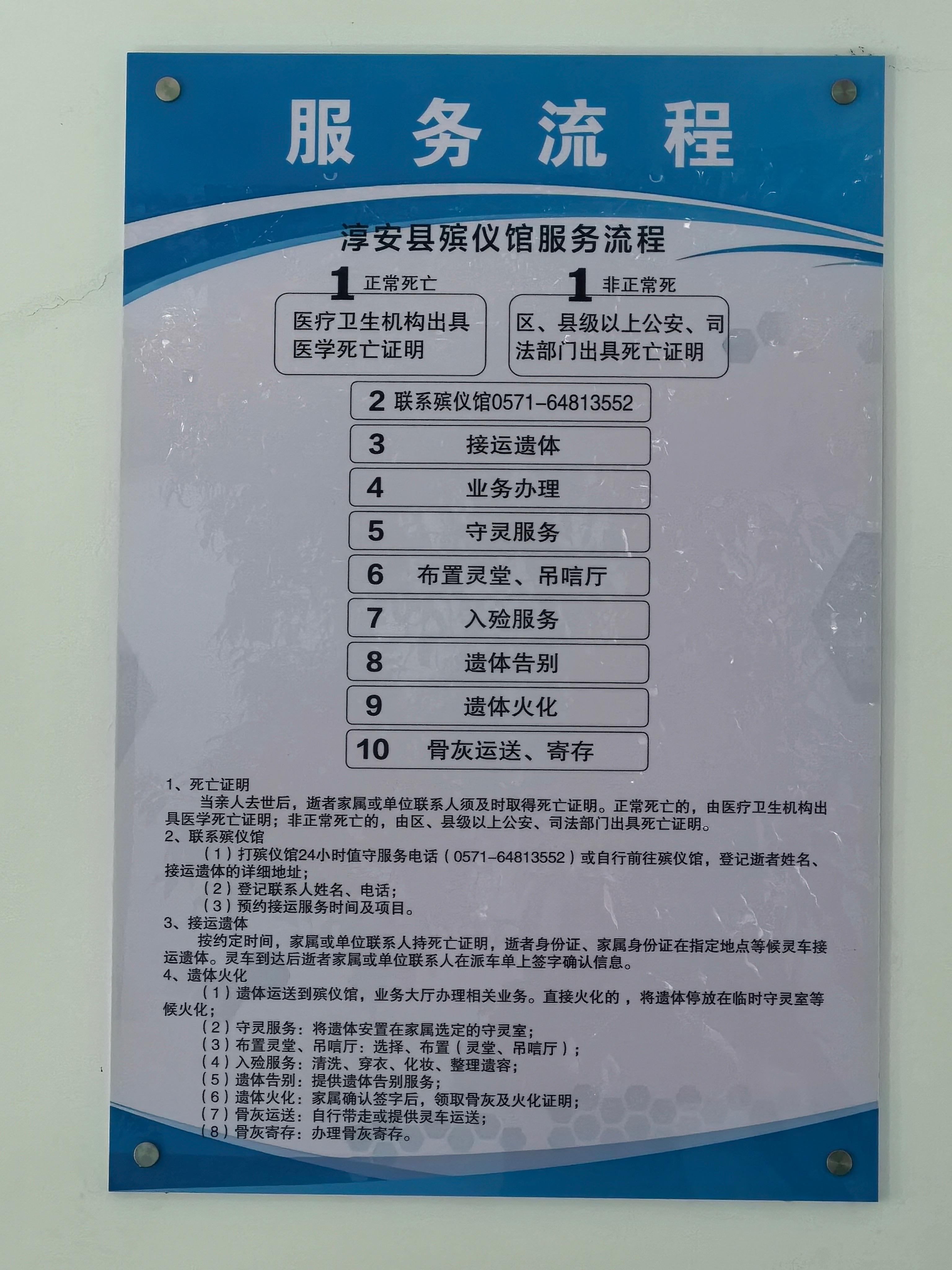 淳安县殡仪馆园区图片
