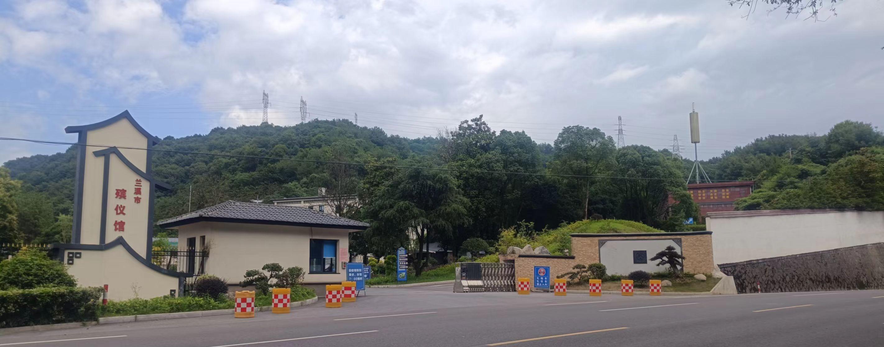 兰溪市殡仪馆