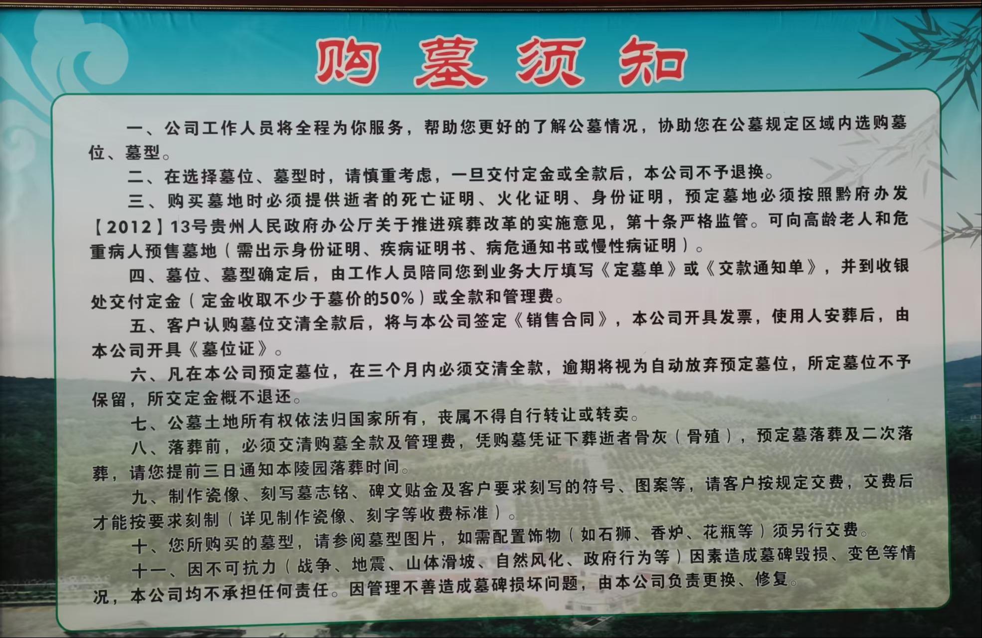思南县大顶山公墓有限责任公司园区图片
