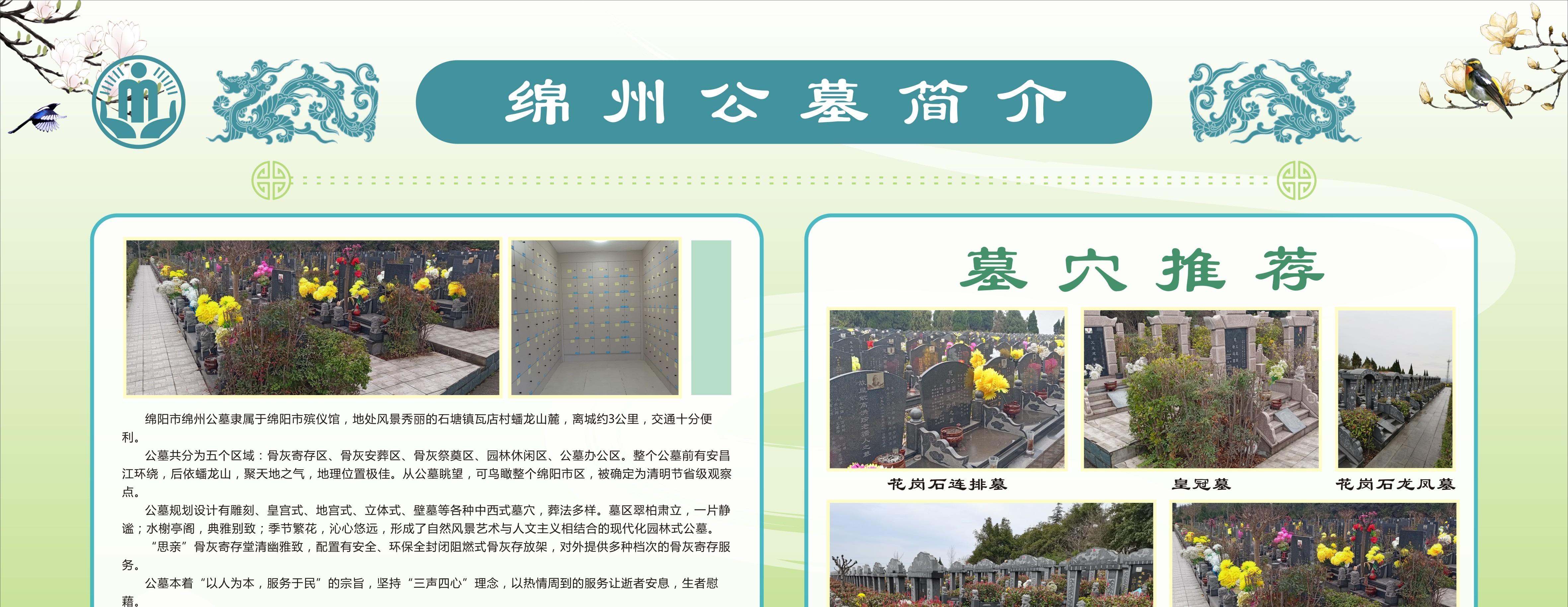 绵阳市绵州公墓园区图片