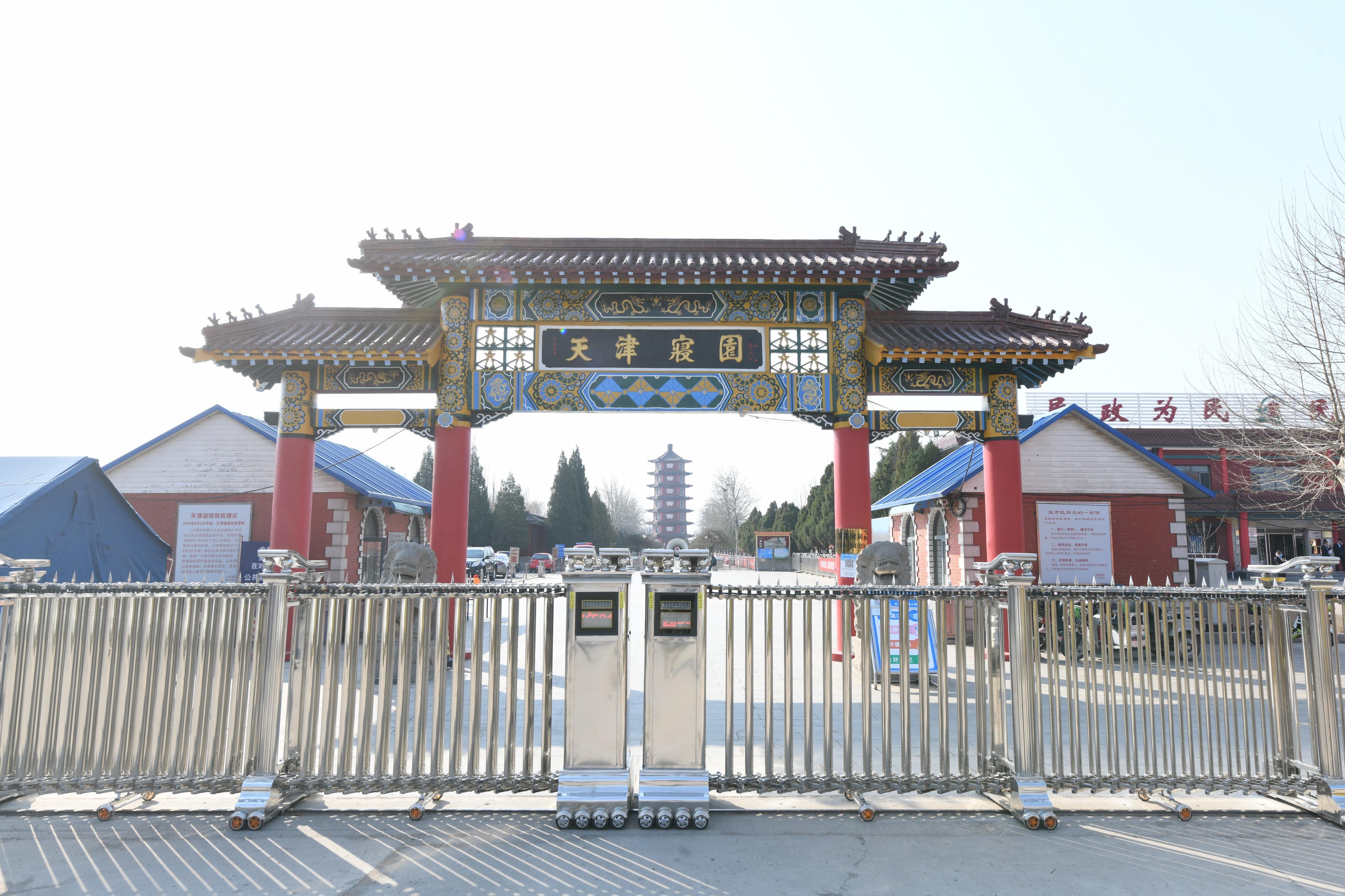 天津市殡仪墓地事务服务中心园区图片