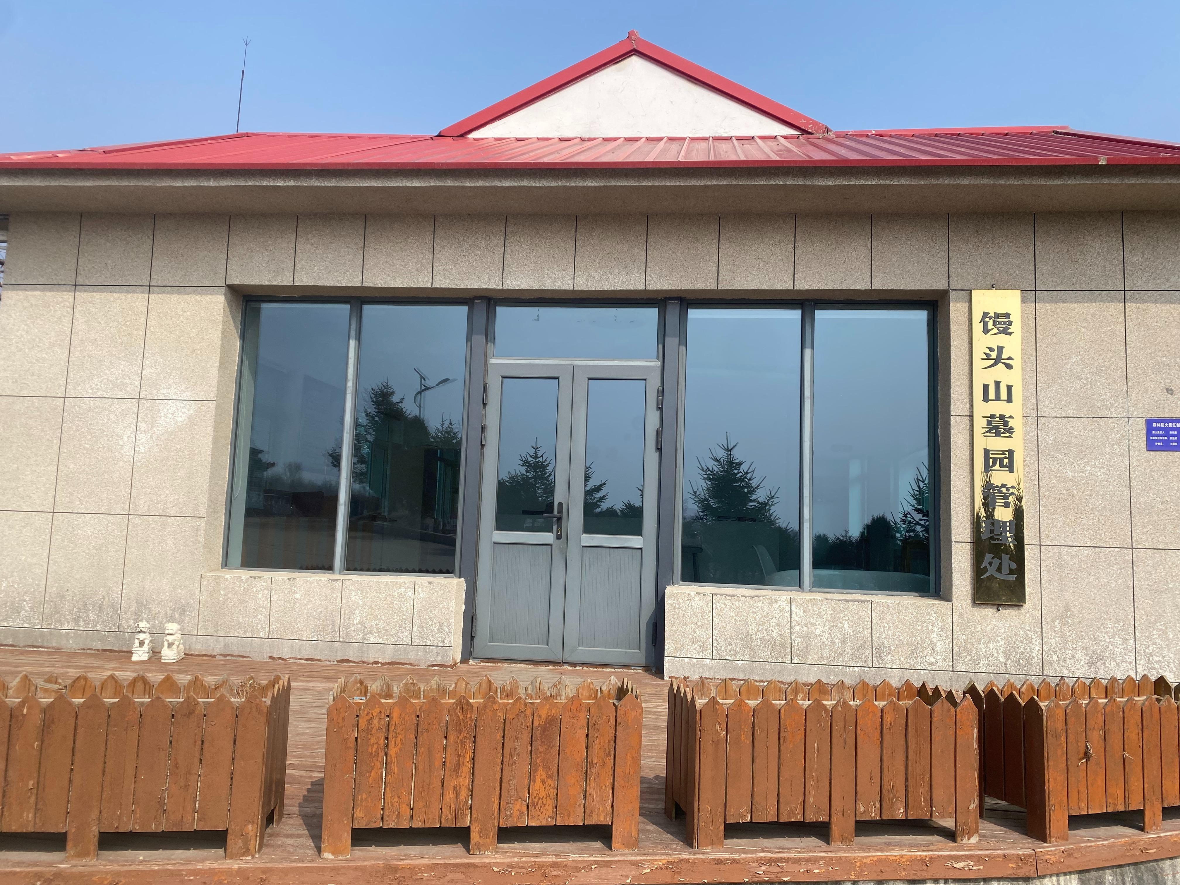 庄河市馒头山墓园有限公司
