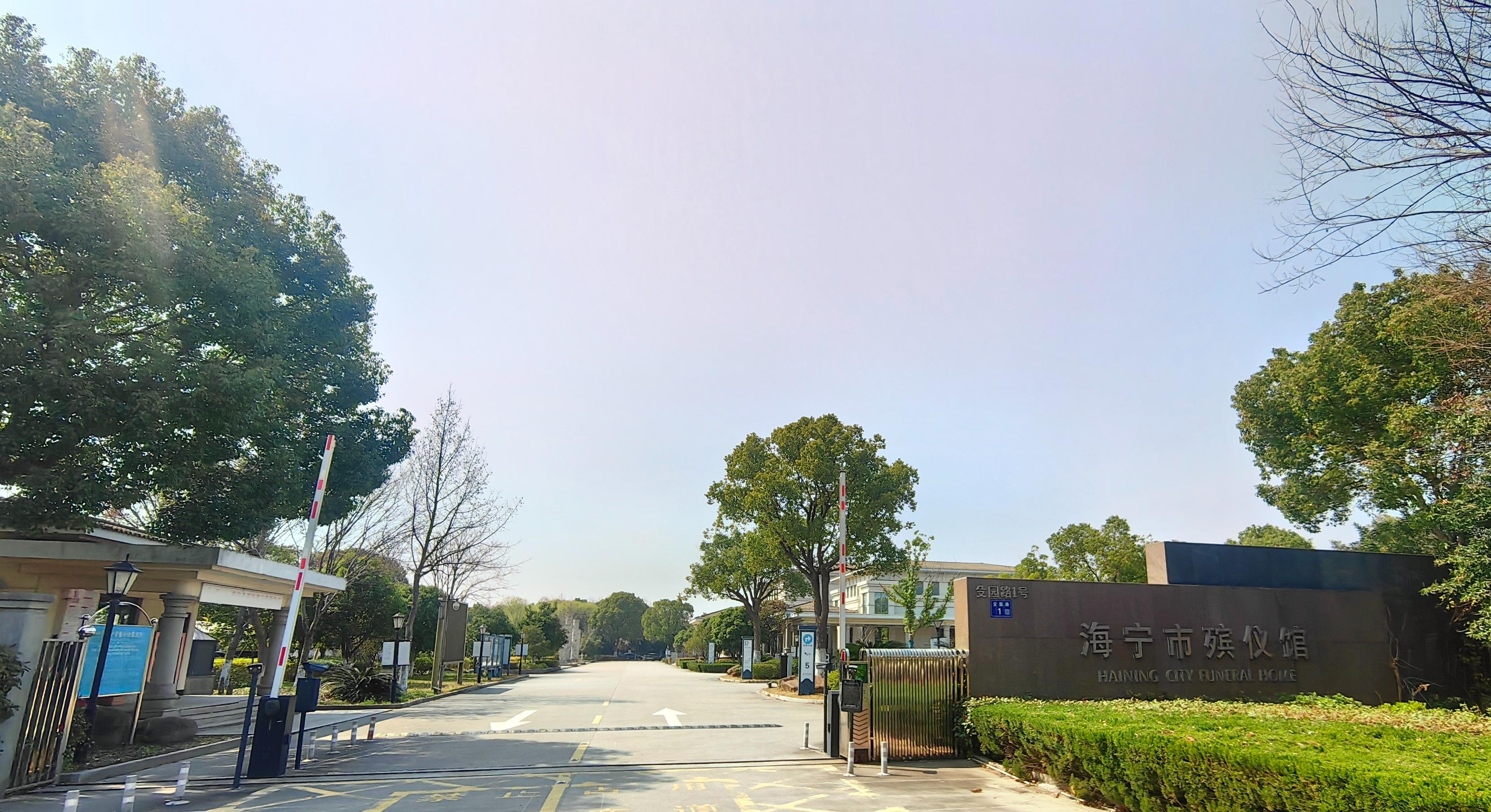 海宁市殡仪馆