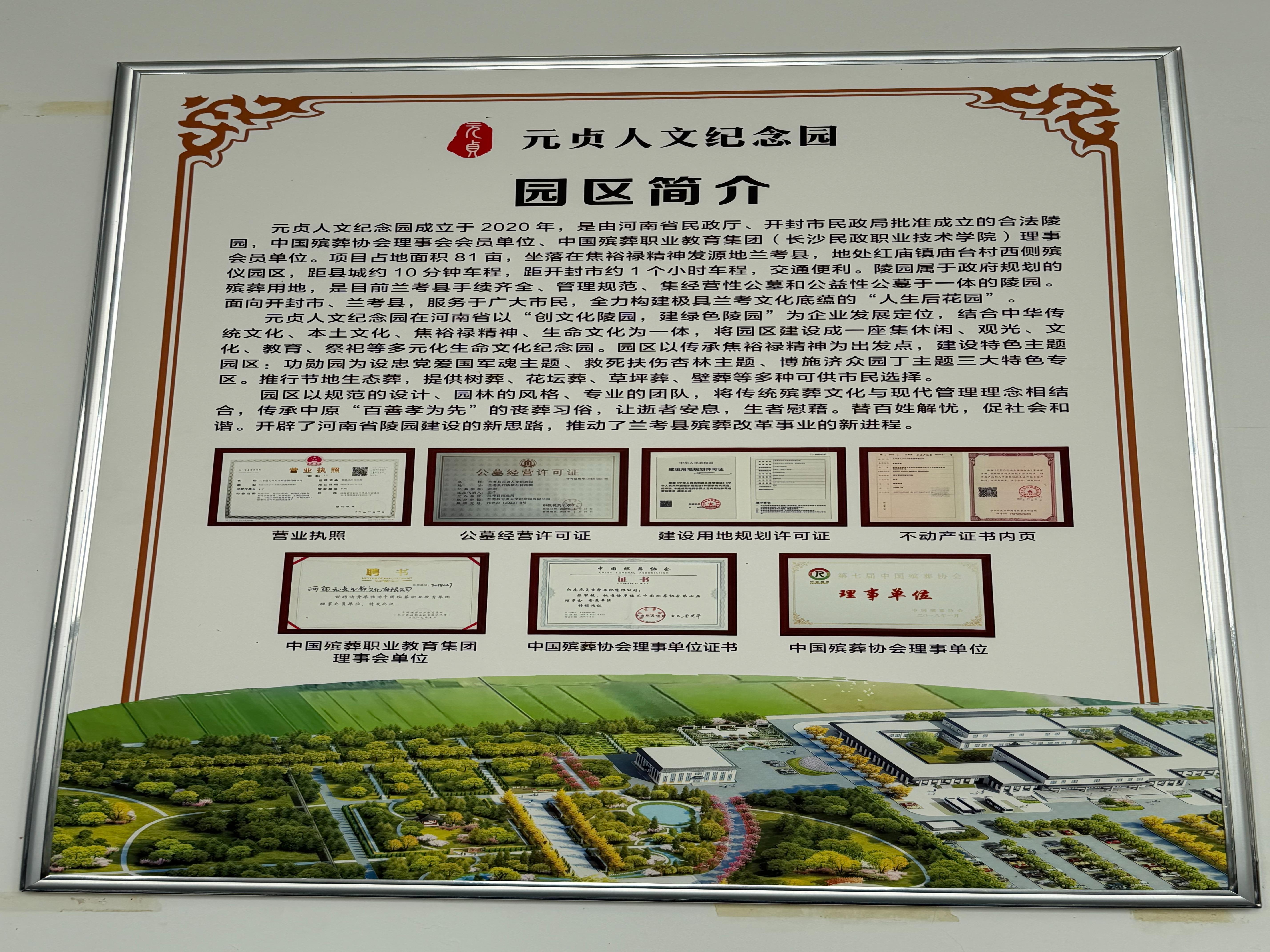 兰考县元贞人文纪念园有限公司园区图片