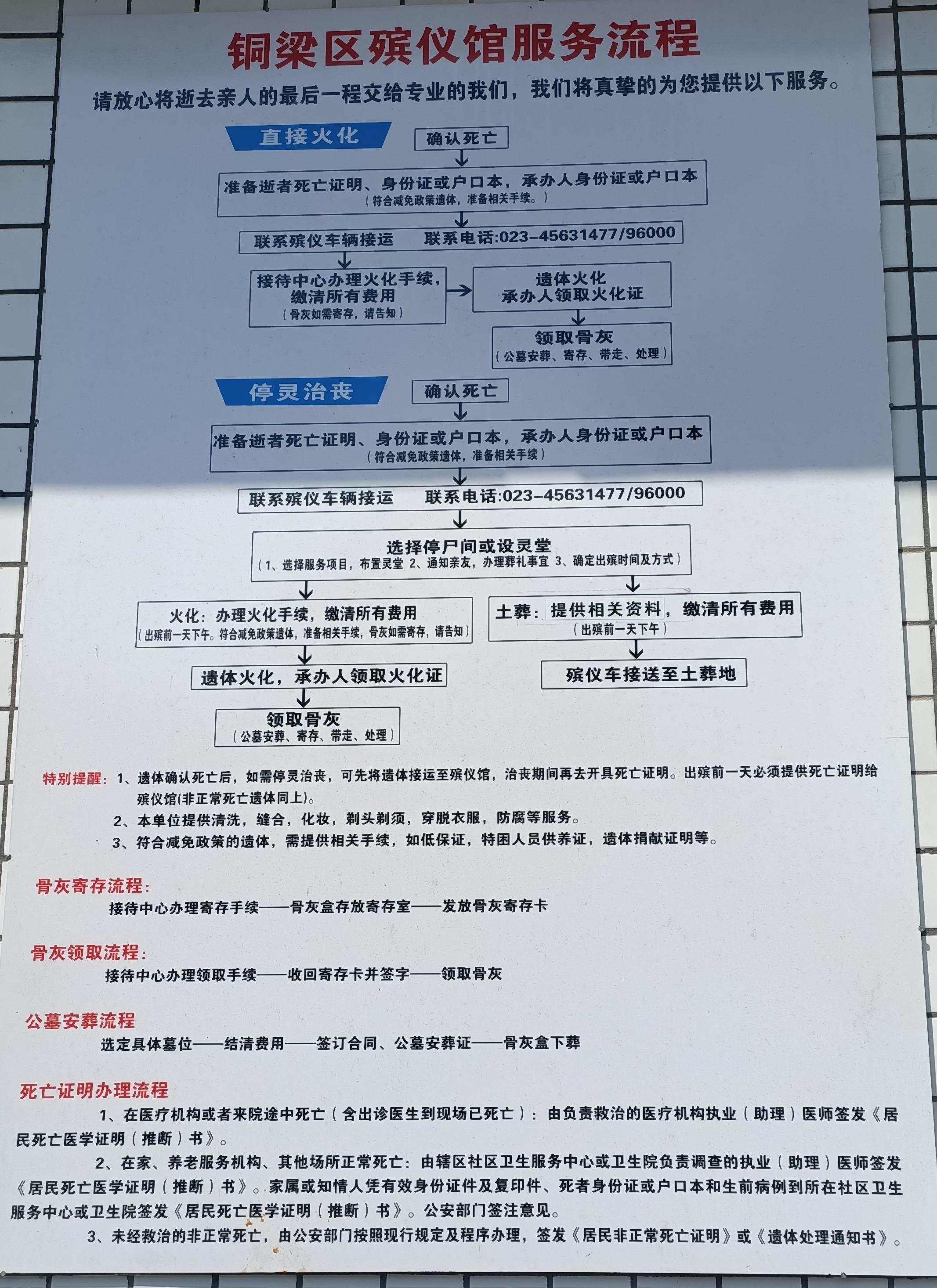 重庆市铜梁区殡仪馆园区图片