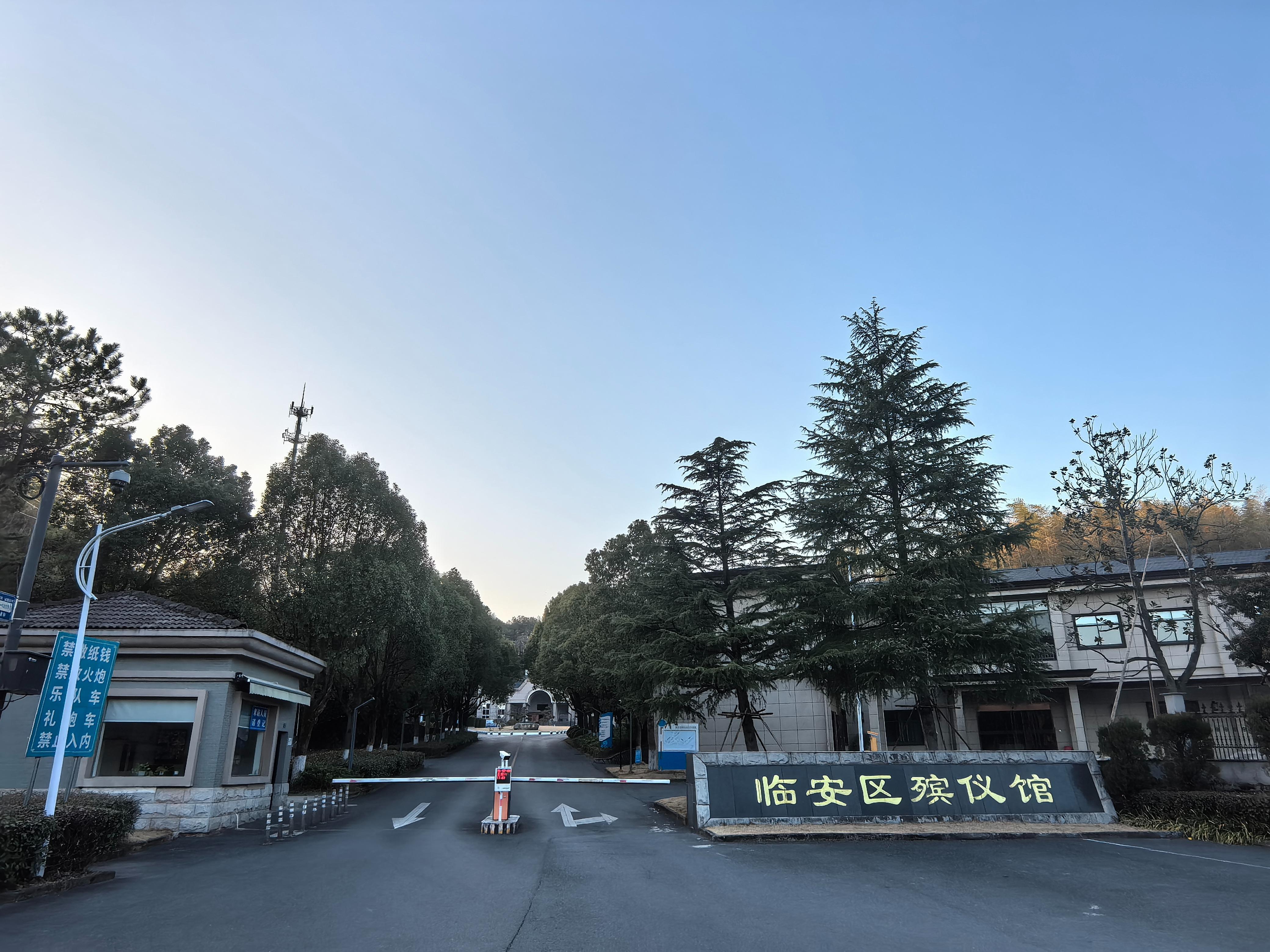 杭州市临安区殡仪馆