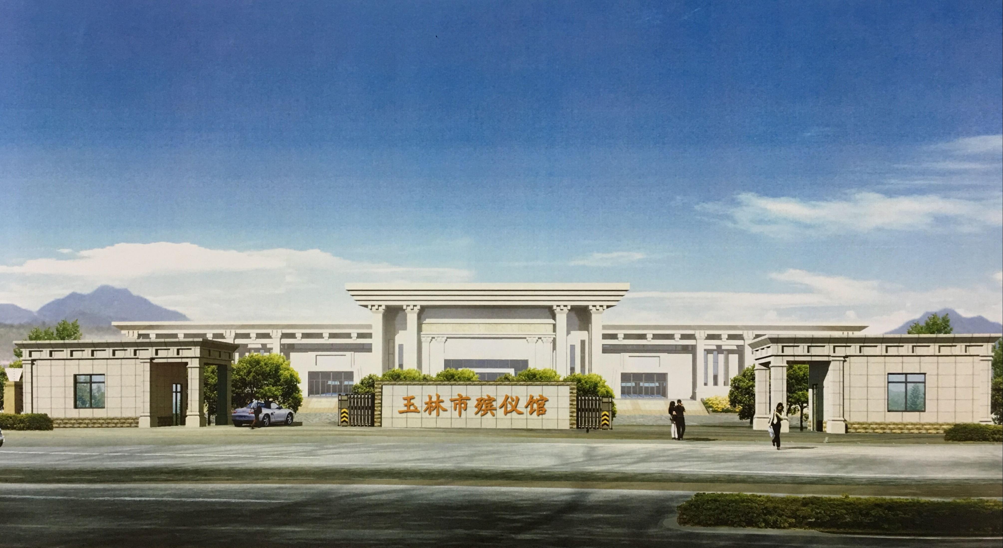 玉林市殡仪馆