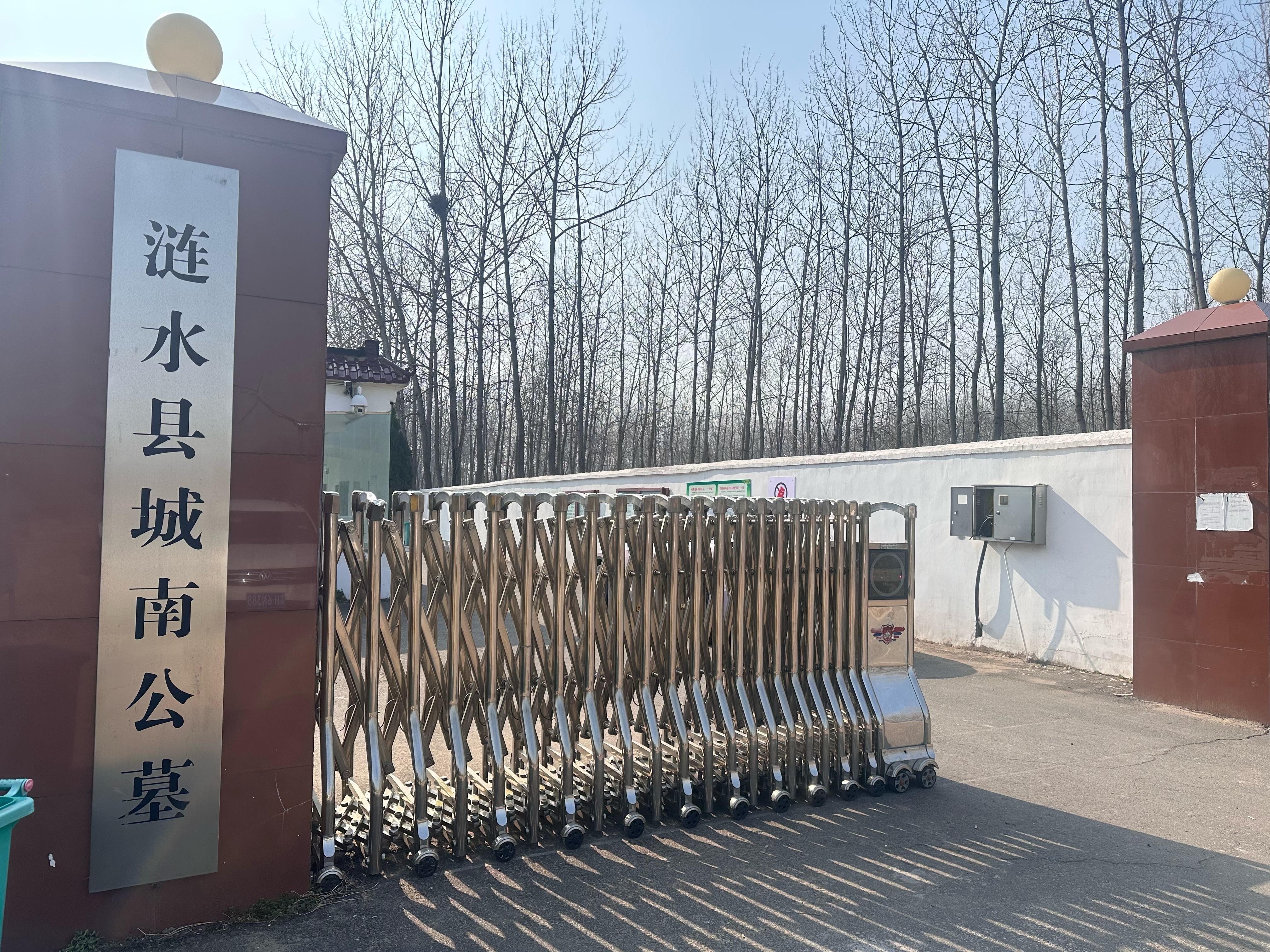 涟水县城南公墓