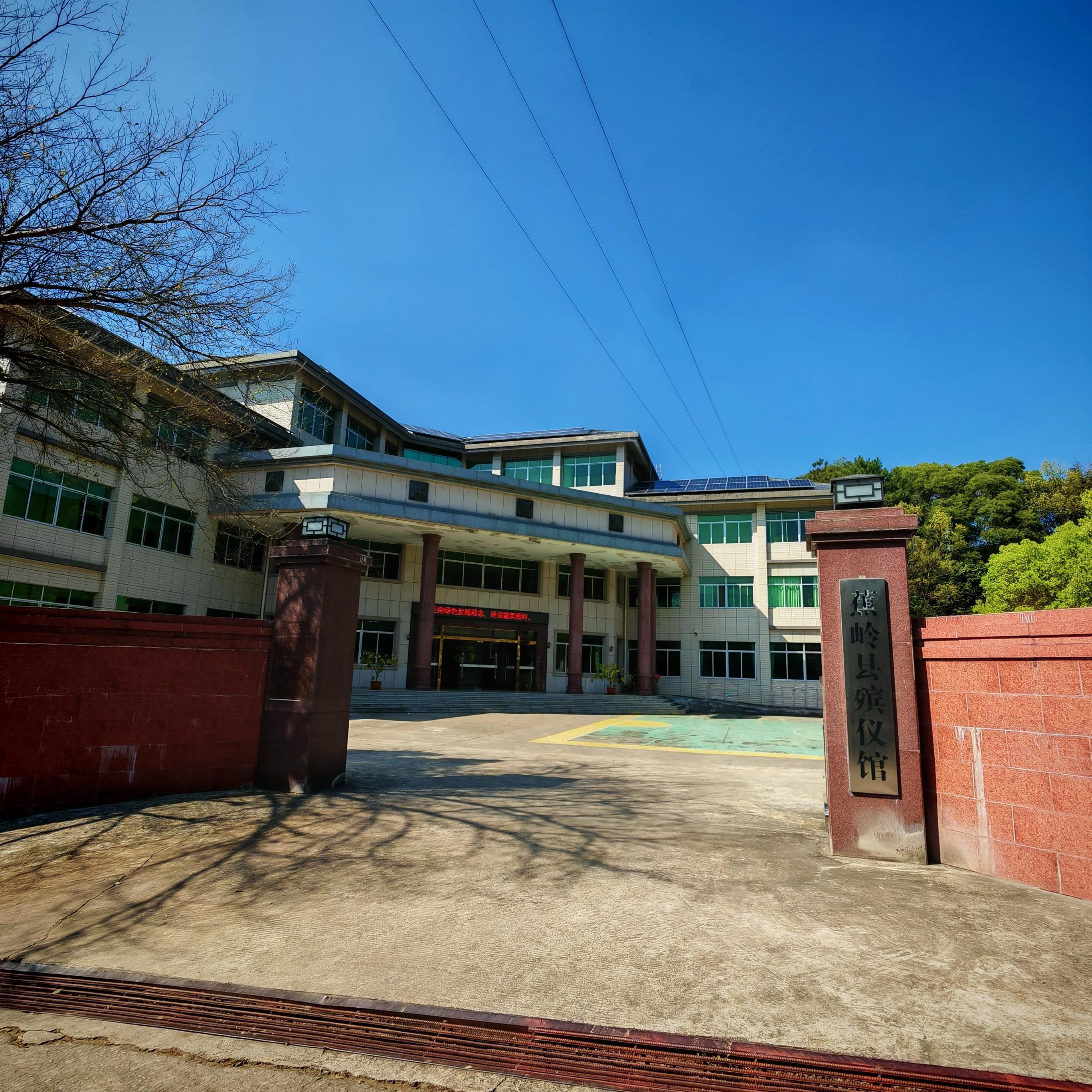 蕉岭县殡仪馆
