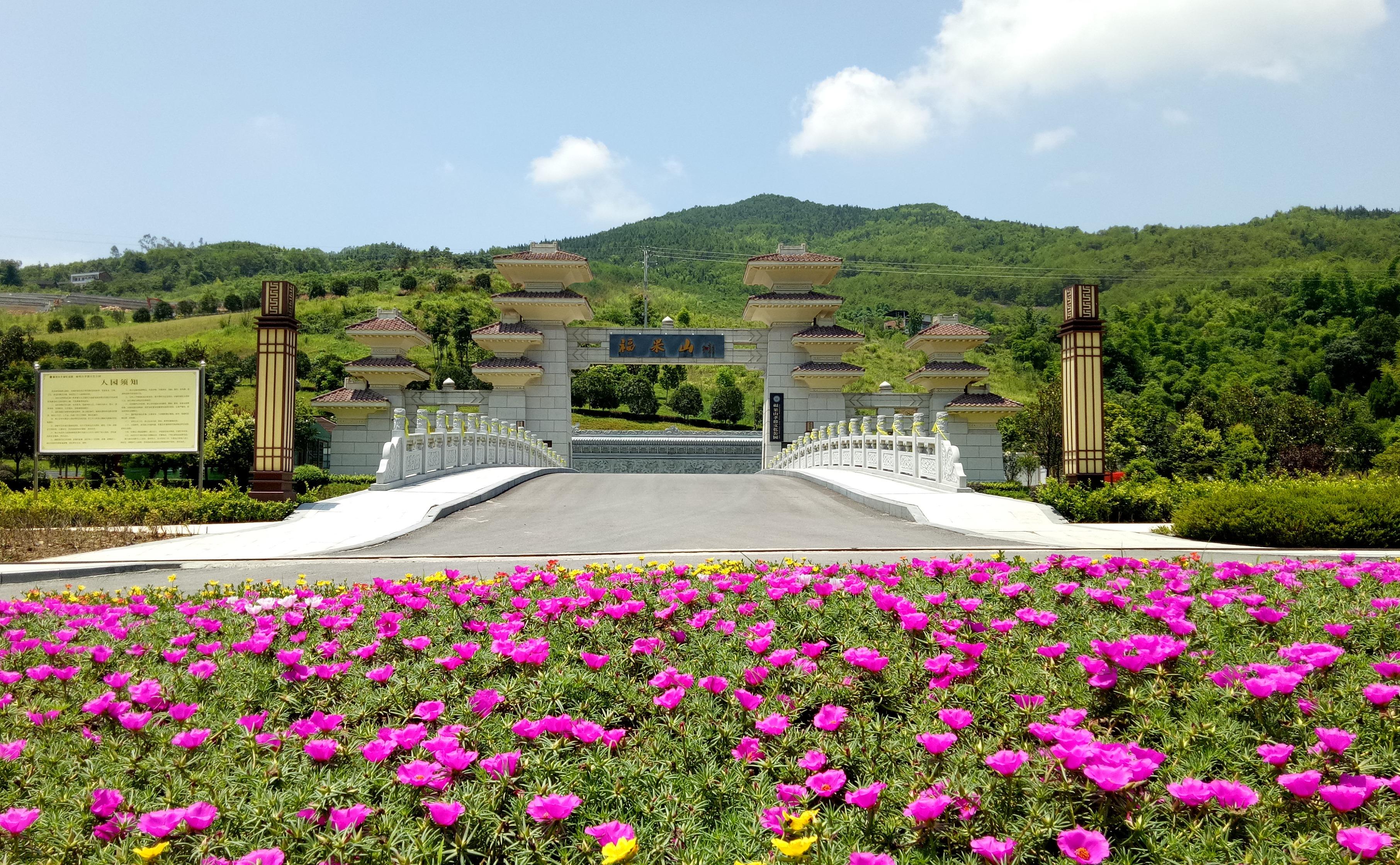 重庆福果山生命纪念园