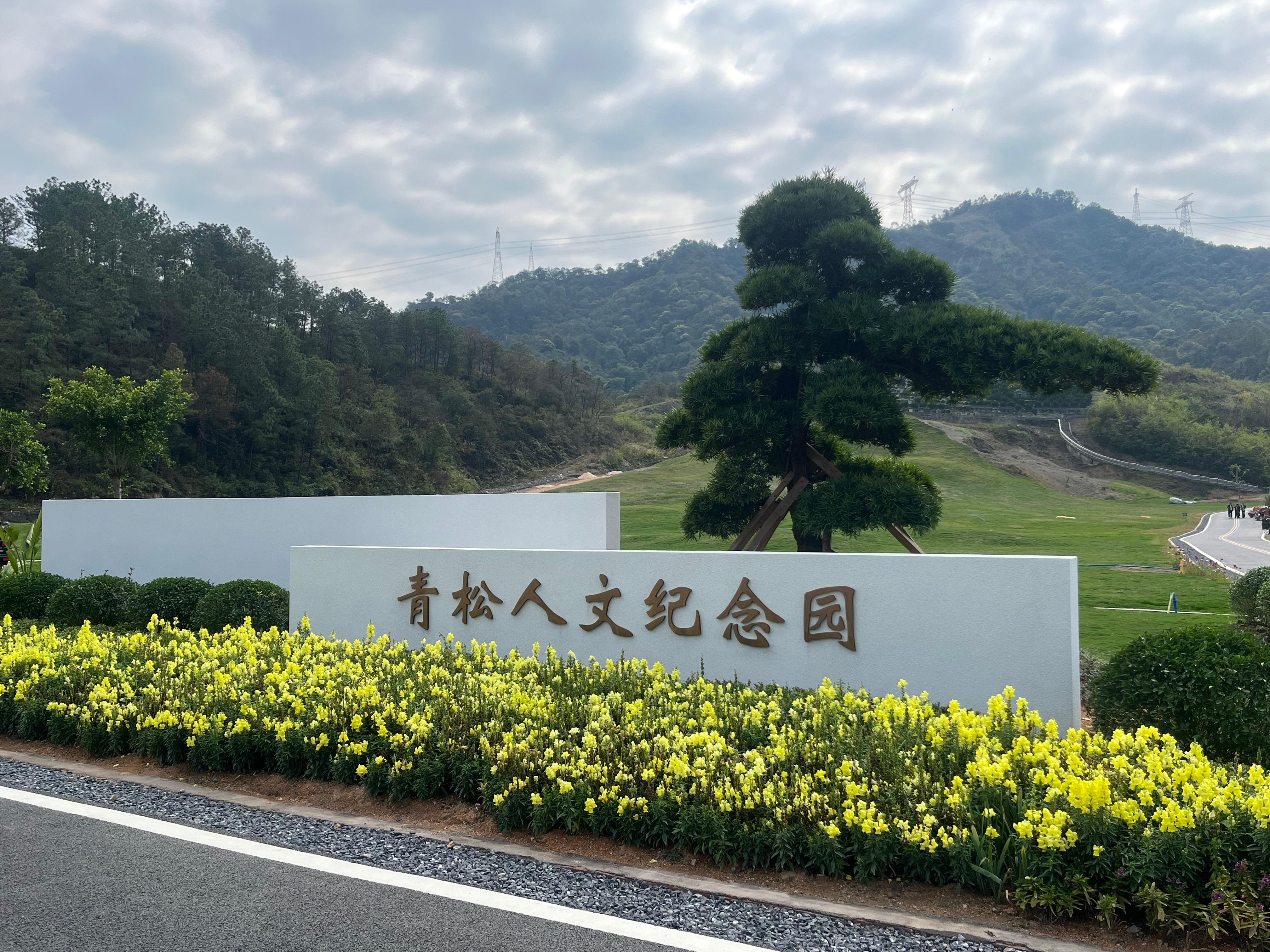佛冈青松人文纪念园园区图片