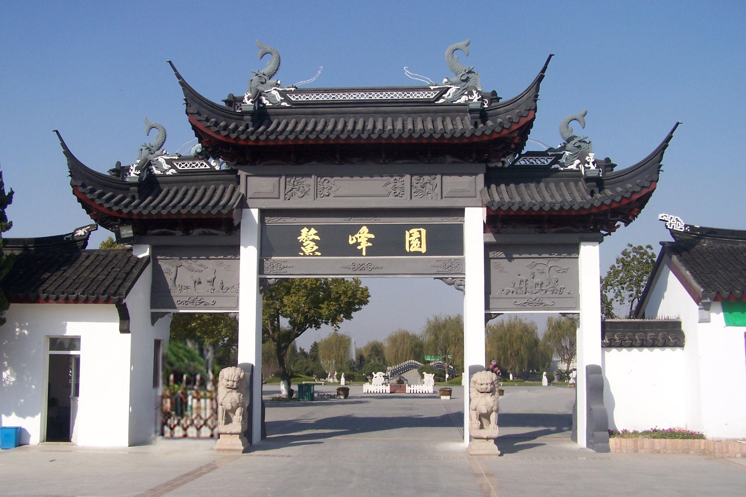 昆山市石浦鳌峰园园区图片