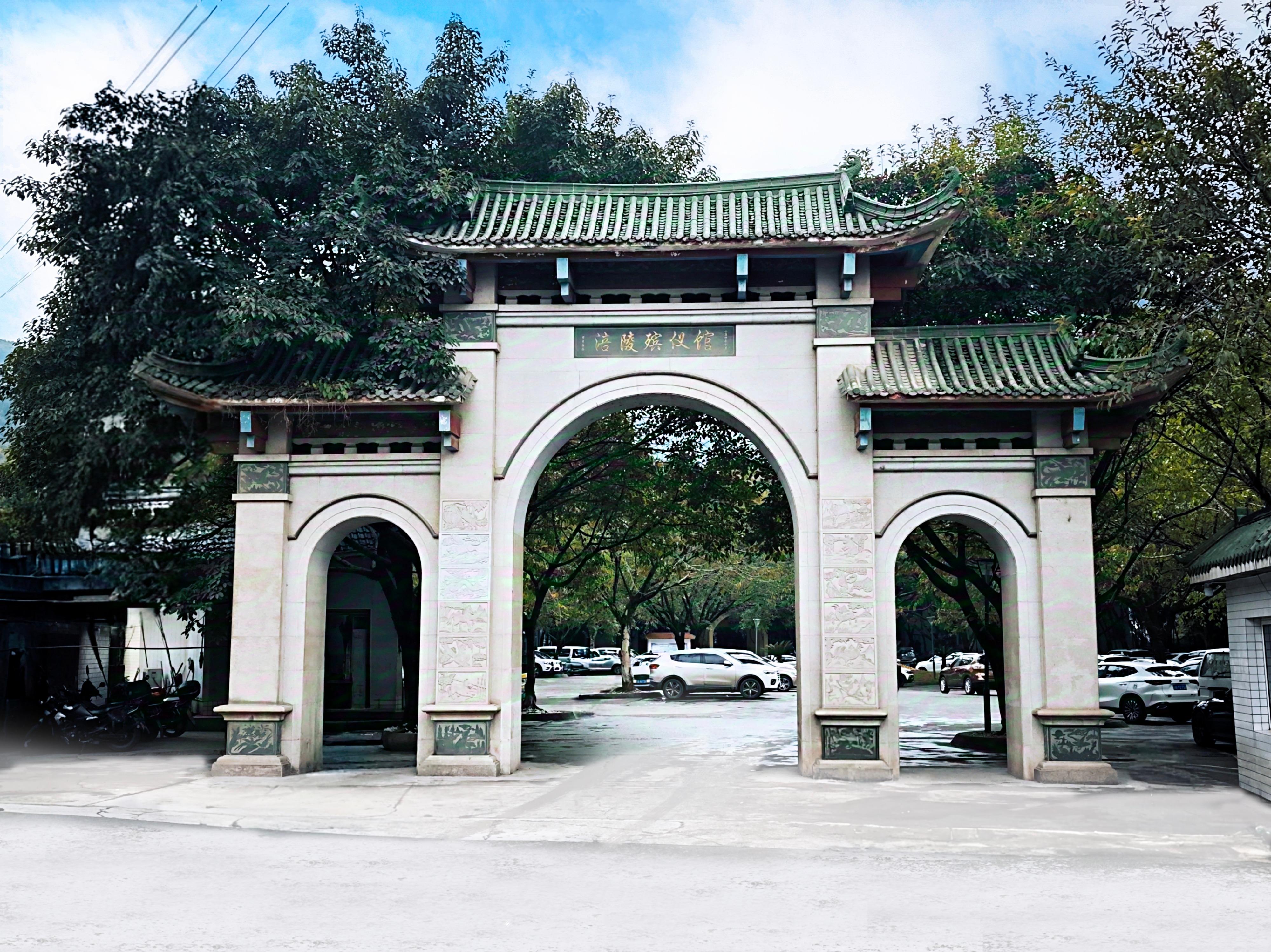 重庆市涪陵区吉利殡仪服务有限责任公司