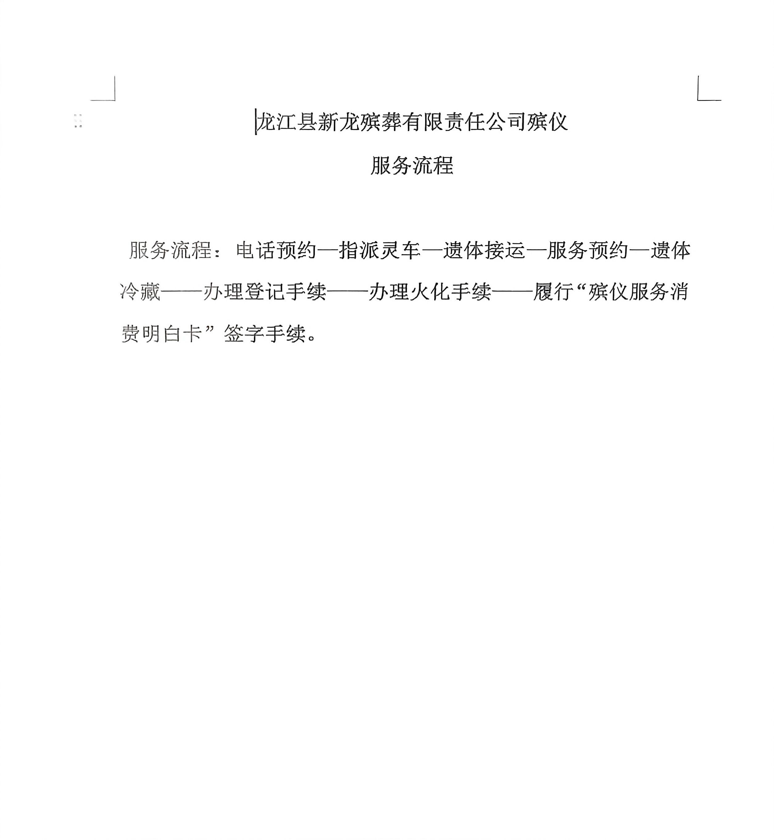 龙江县新龙殡葬有限责任公司园区图片