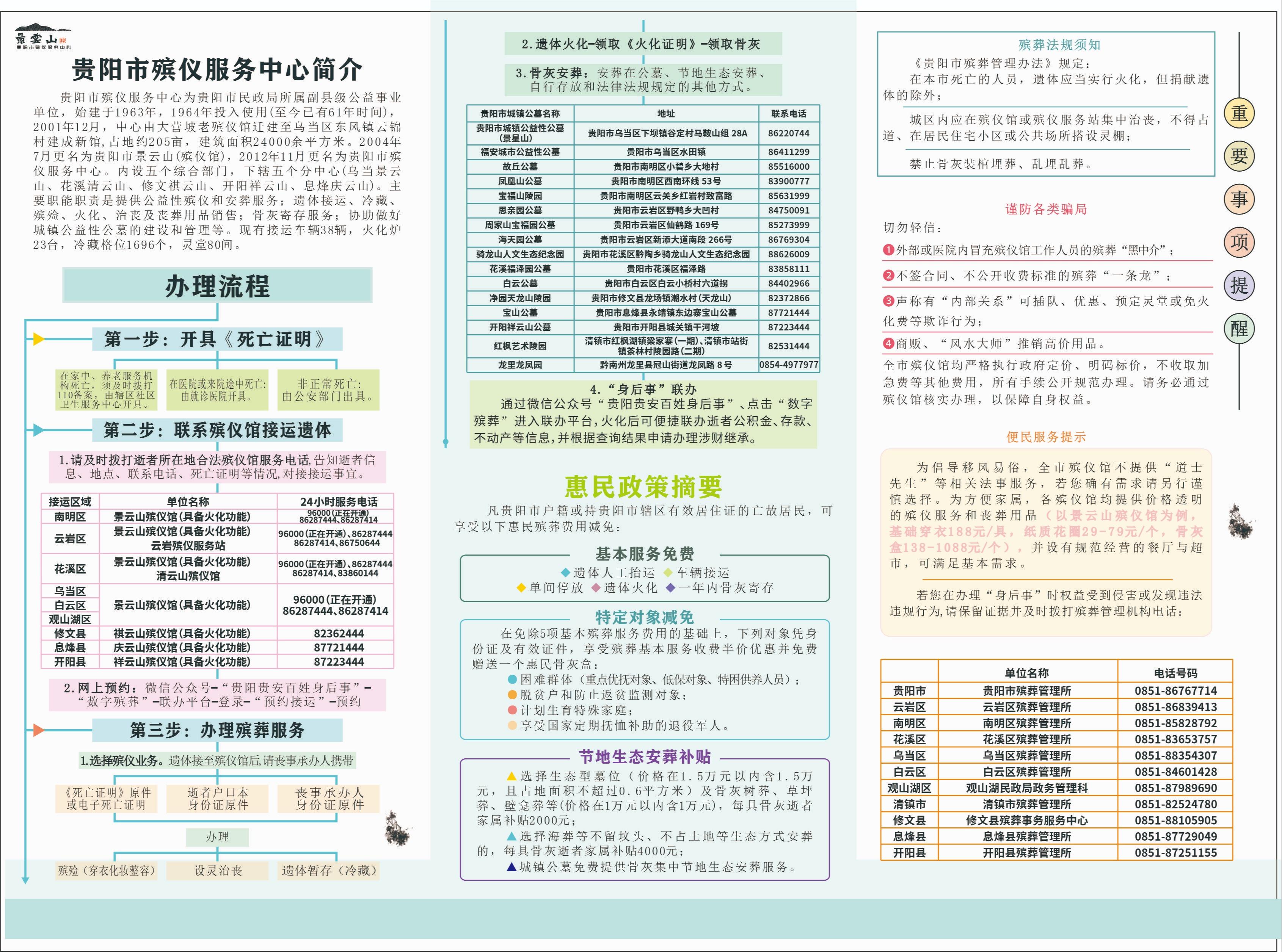 贵阳市殡仪服务中心第四分中心园区图片