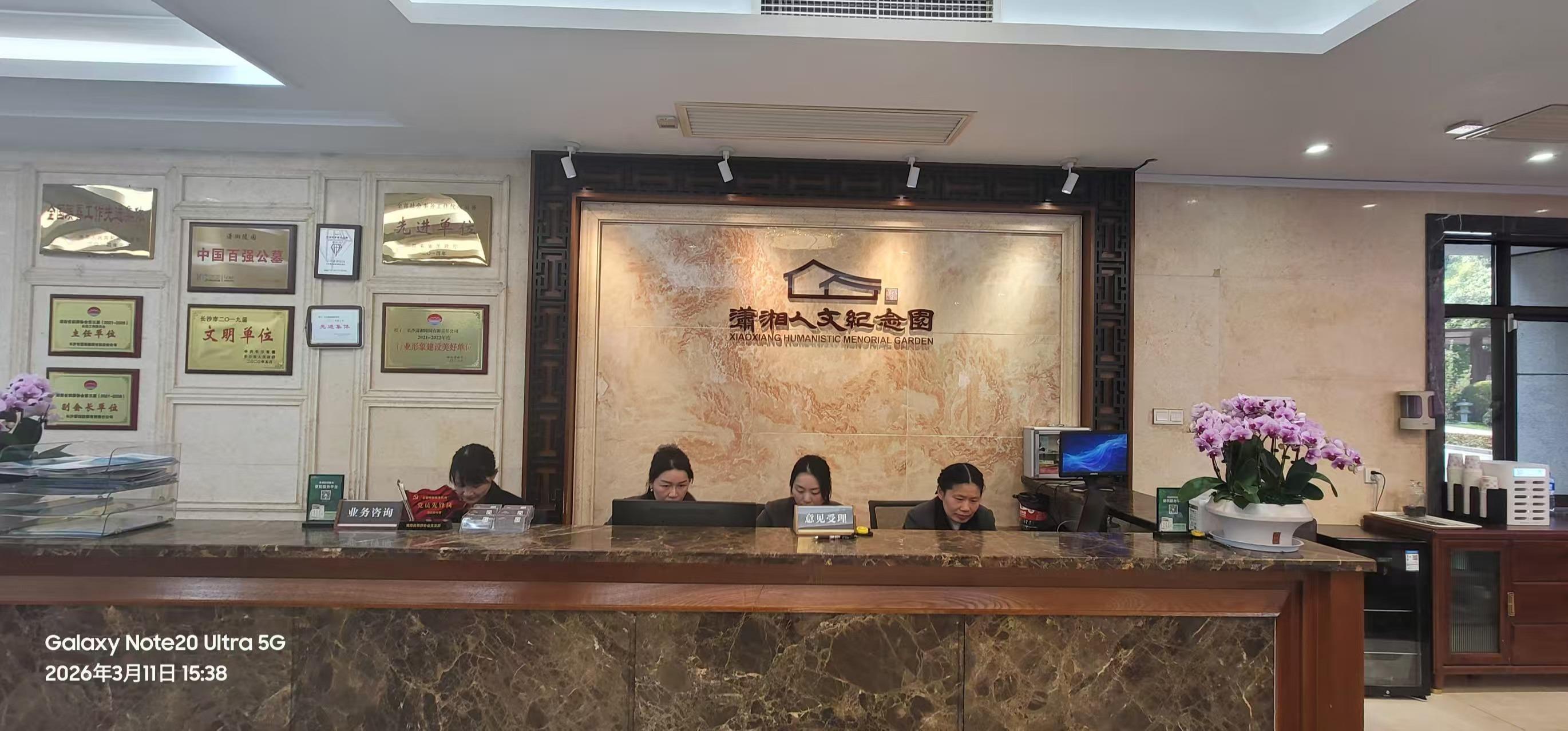潇湘陵园