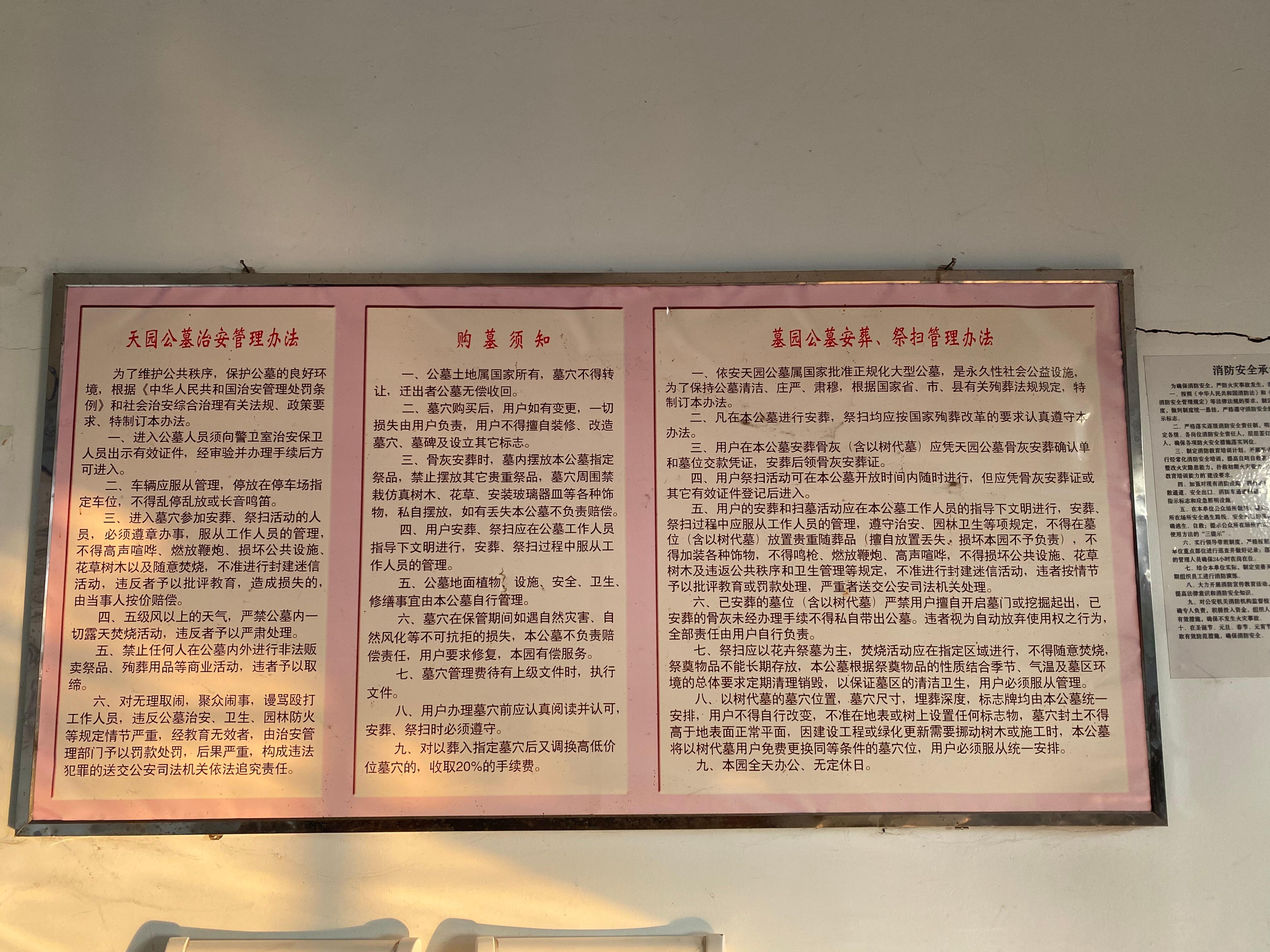 依安县天园公墓有限责任公司园区图片
