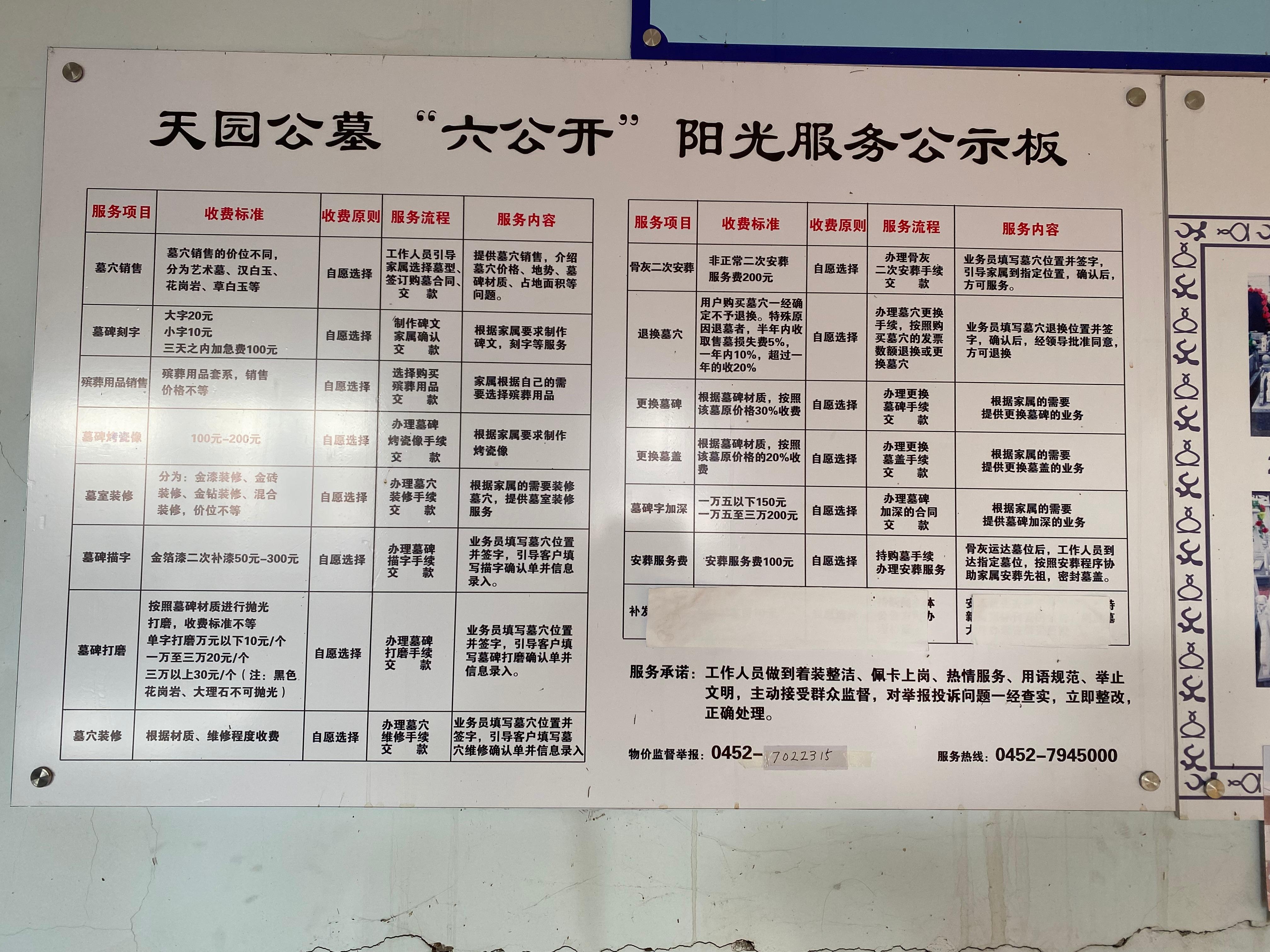 依安县天园公墓有限责任公司园区图片