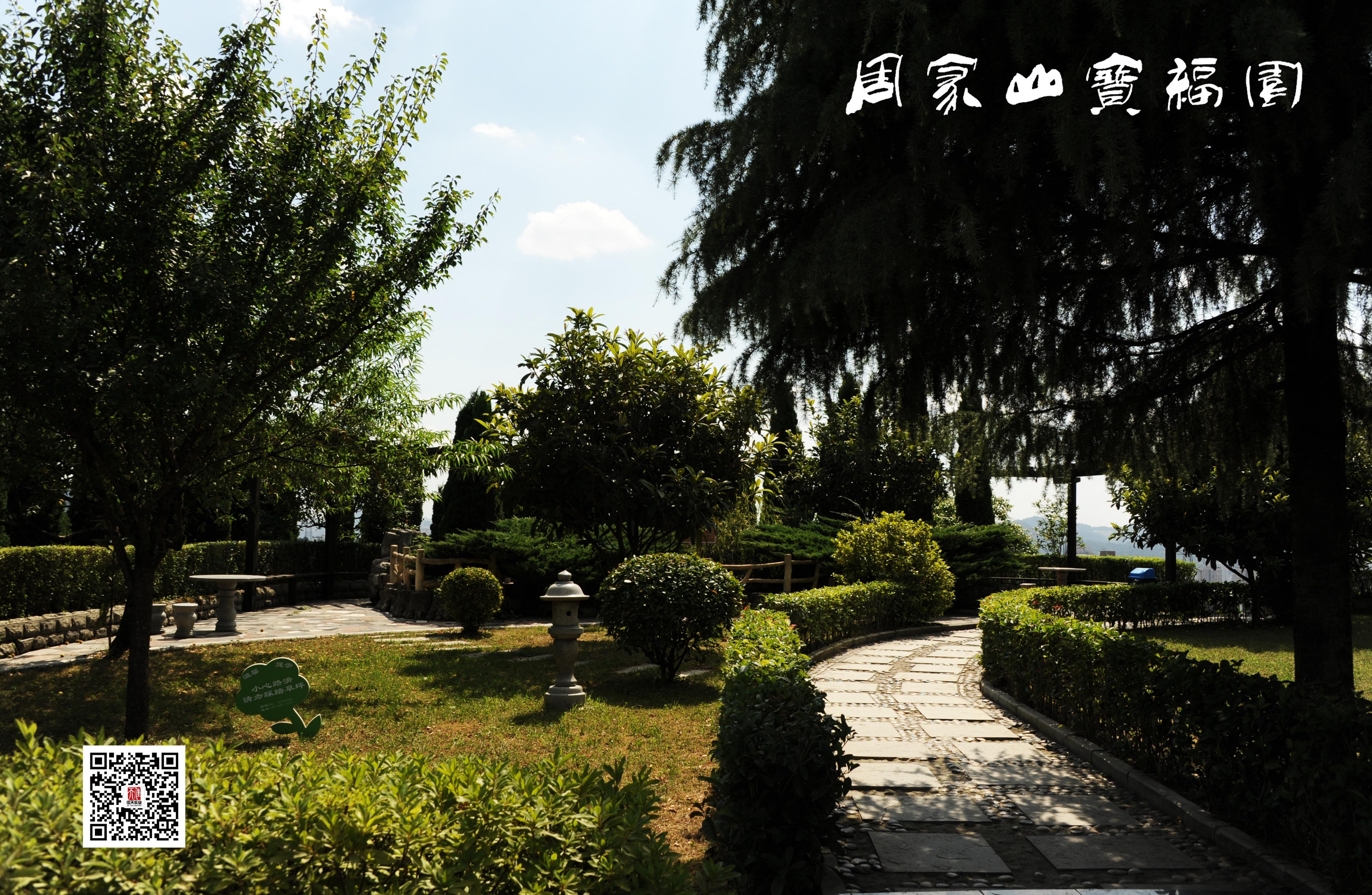 周家山宝福园公墓园区图片